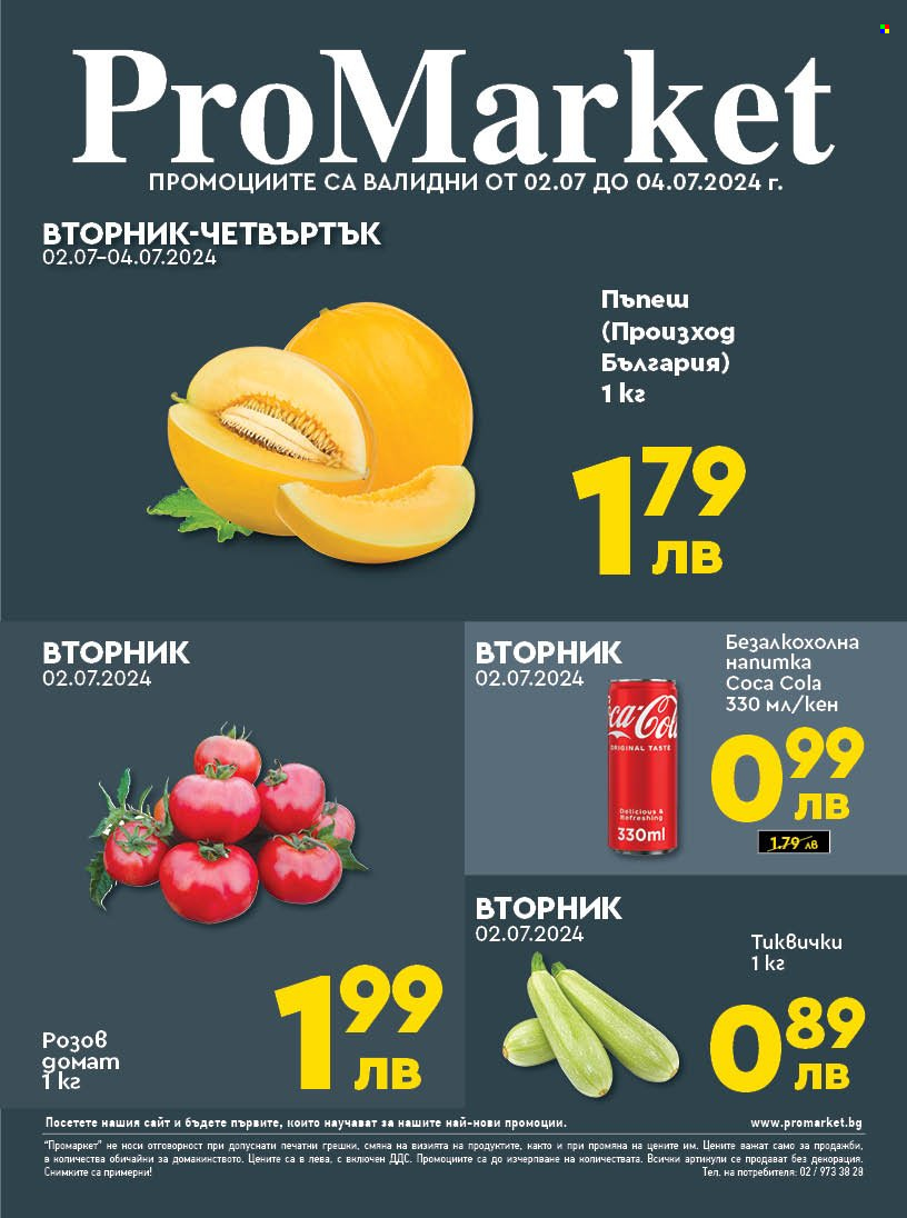 Брошура на ПроМаркет - 02.07.2024 - 04.07.2024. Страница 1