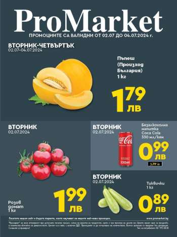 Брошура на ПроМаркет - 02.07.2024 - 04.07.2024.
