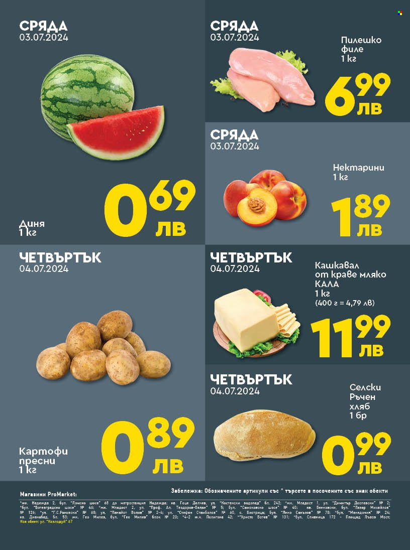 Брошура на ПроМаркет - 02.07.2024 - 04.07.2024. Страница 2