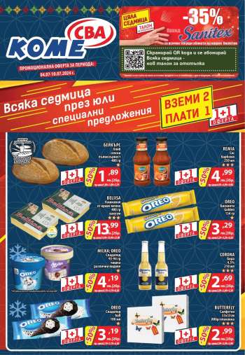 Брошура на CBA - 04.07.2024 - 10.07.2024.