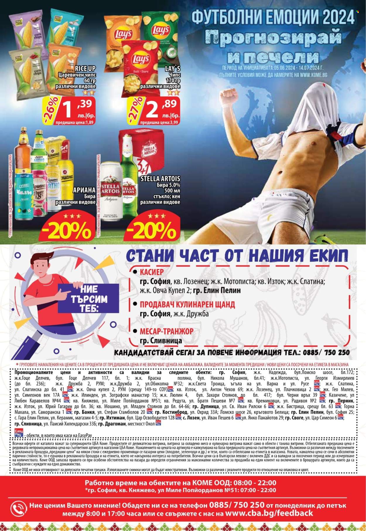 Брошура на CBA - 04.07.2024 - 10.07.2024. Страница 16