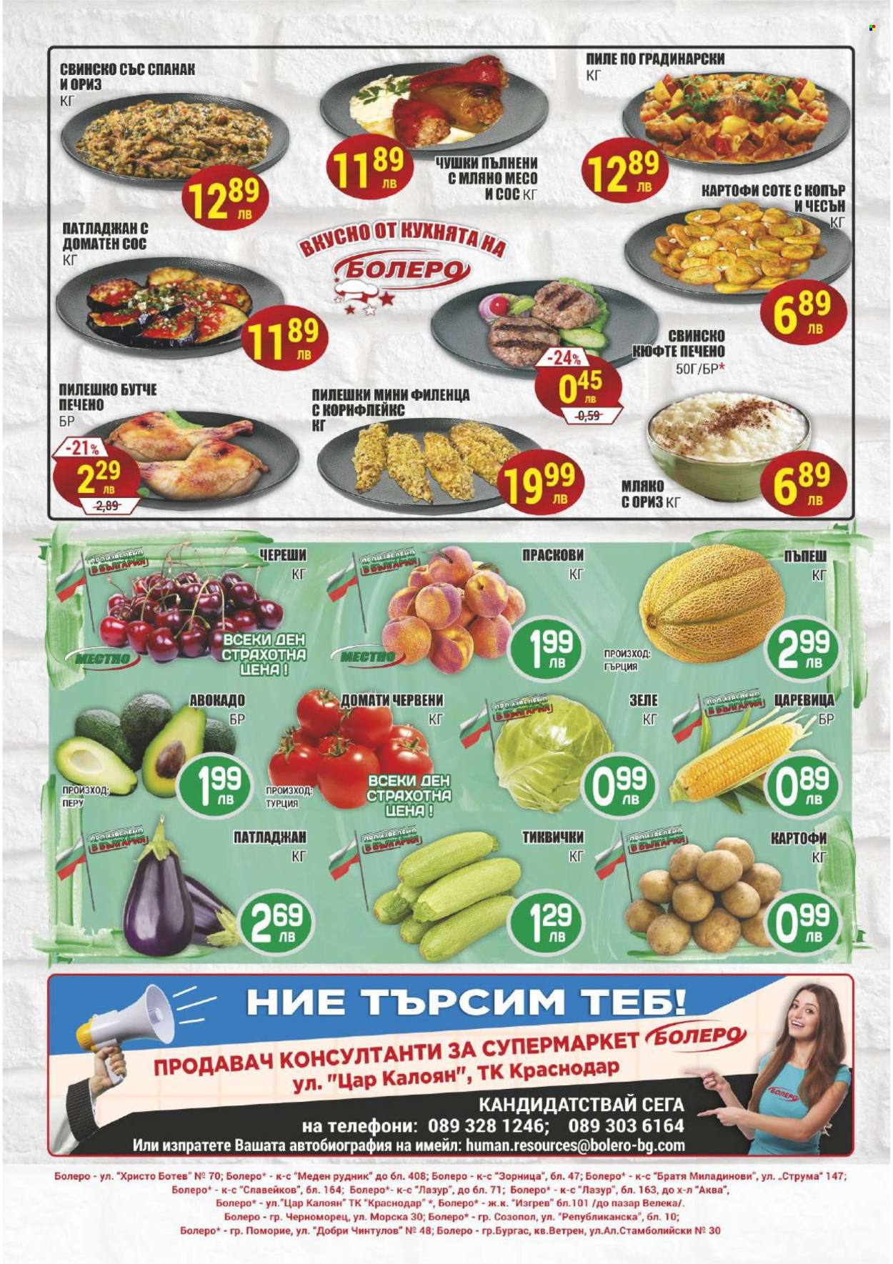 Брошура на CBA - 04.07.2024 - 10.07.2024. Страница 8
