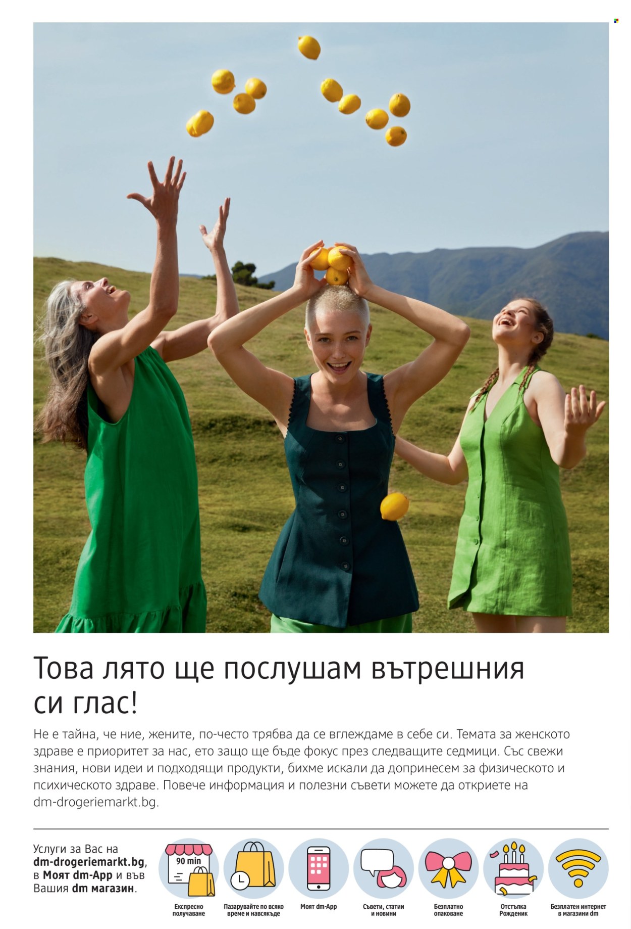 Брошура на dm. Страница 2