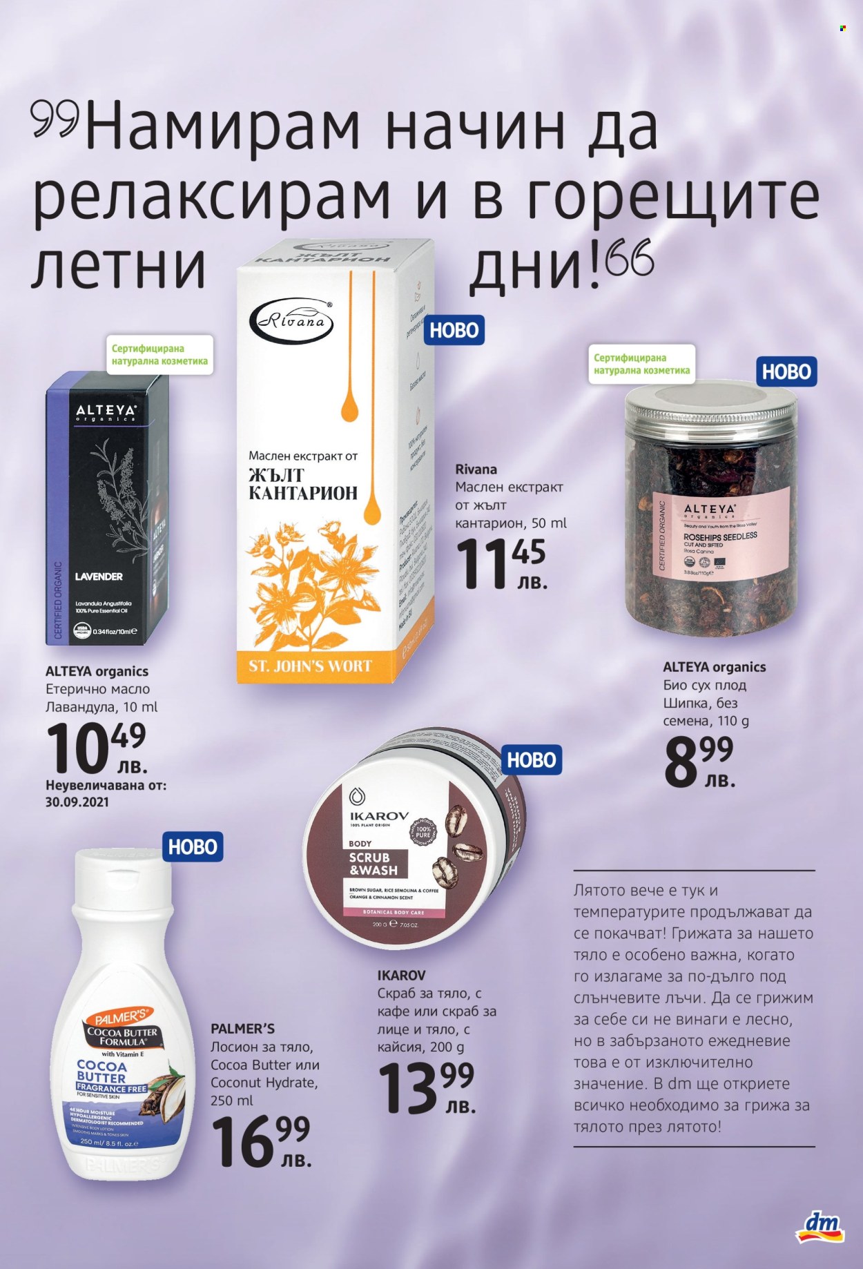 Брошура на dm. Страница 3