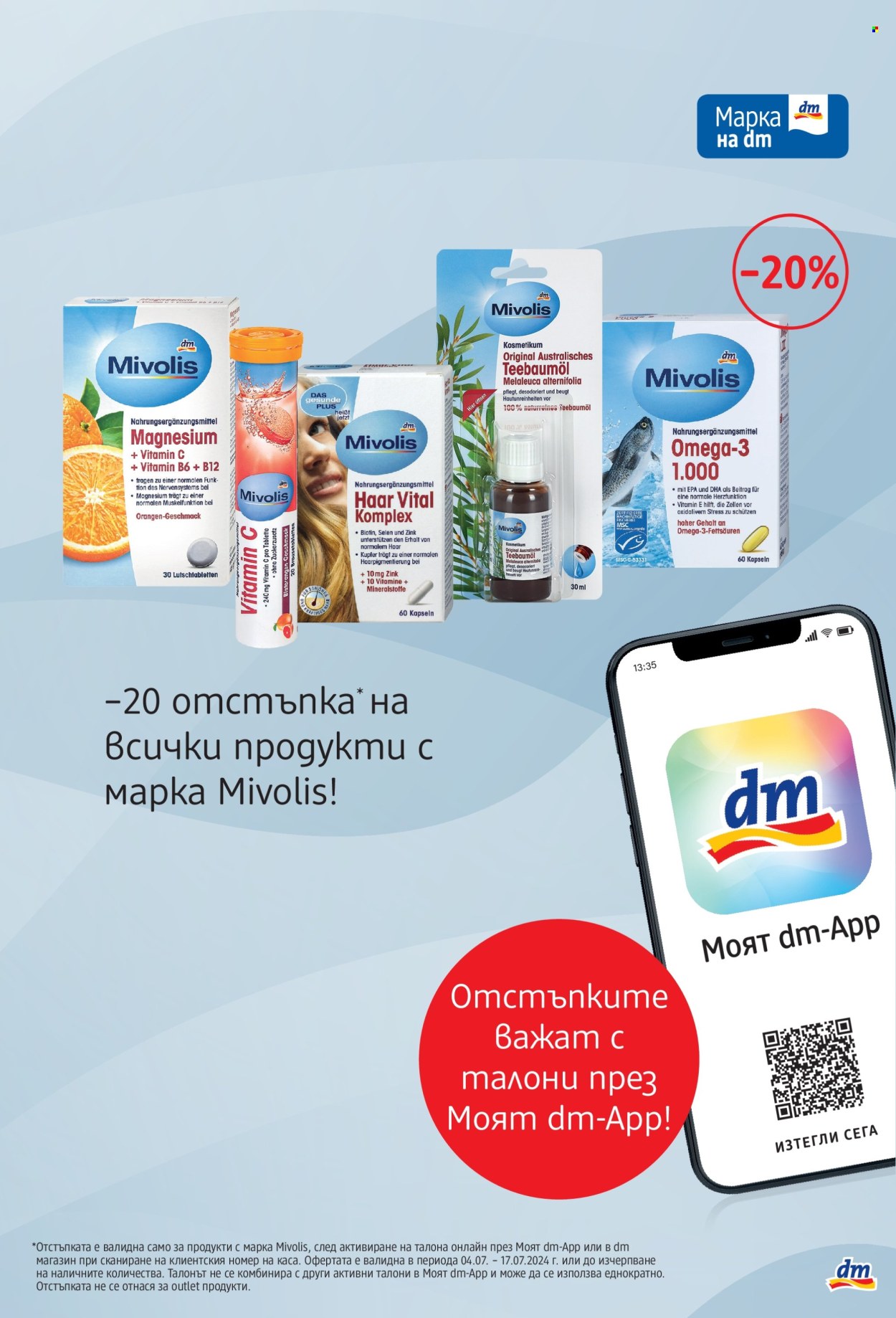Брошура на dm. Страница 7