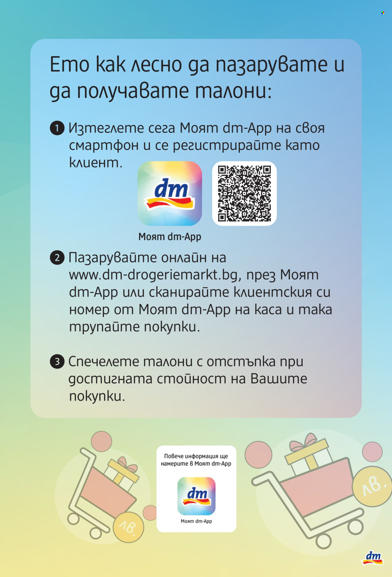 Брошура на dm. Страница 15