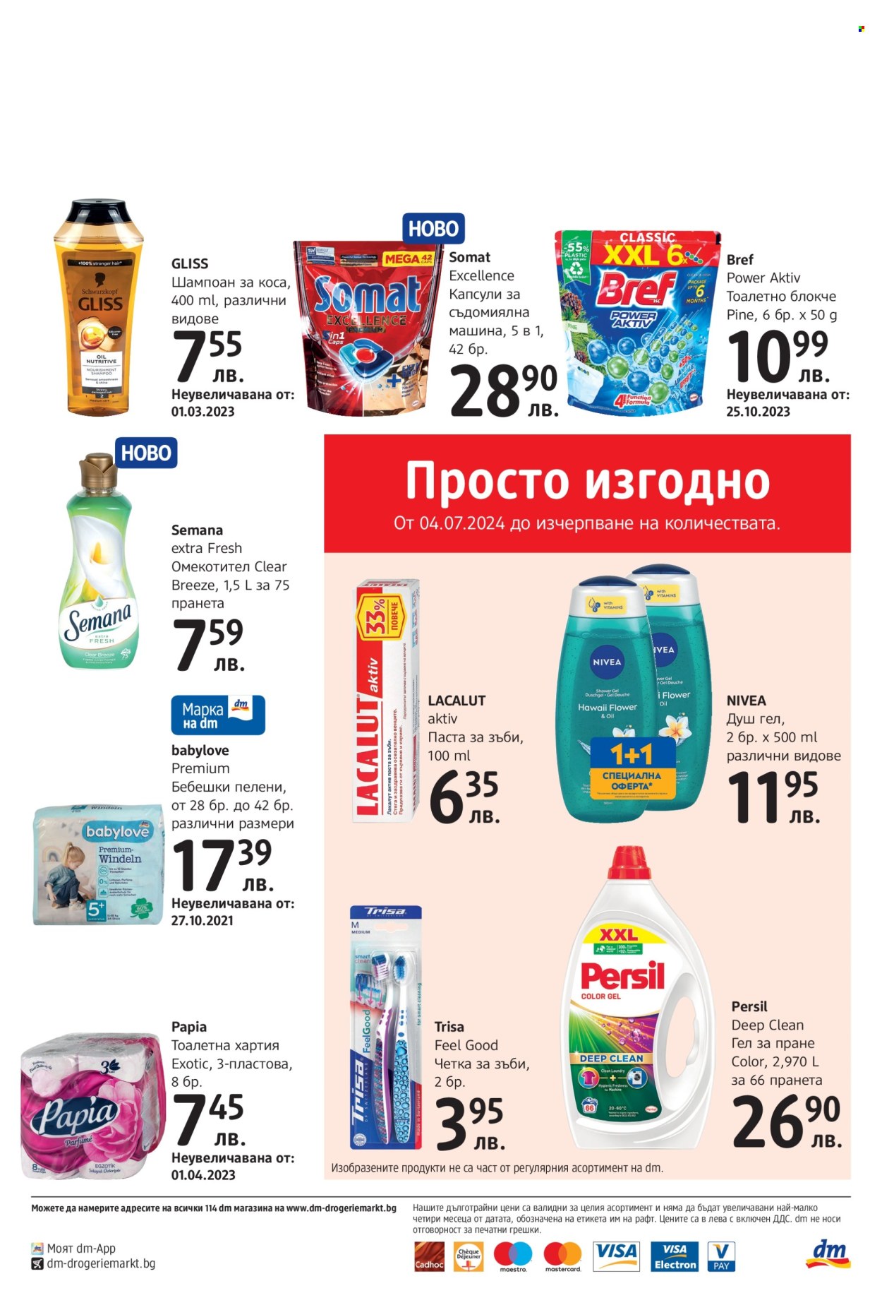 Брошура на dm. Страница 23