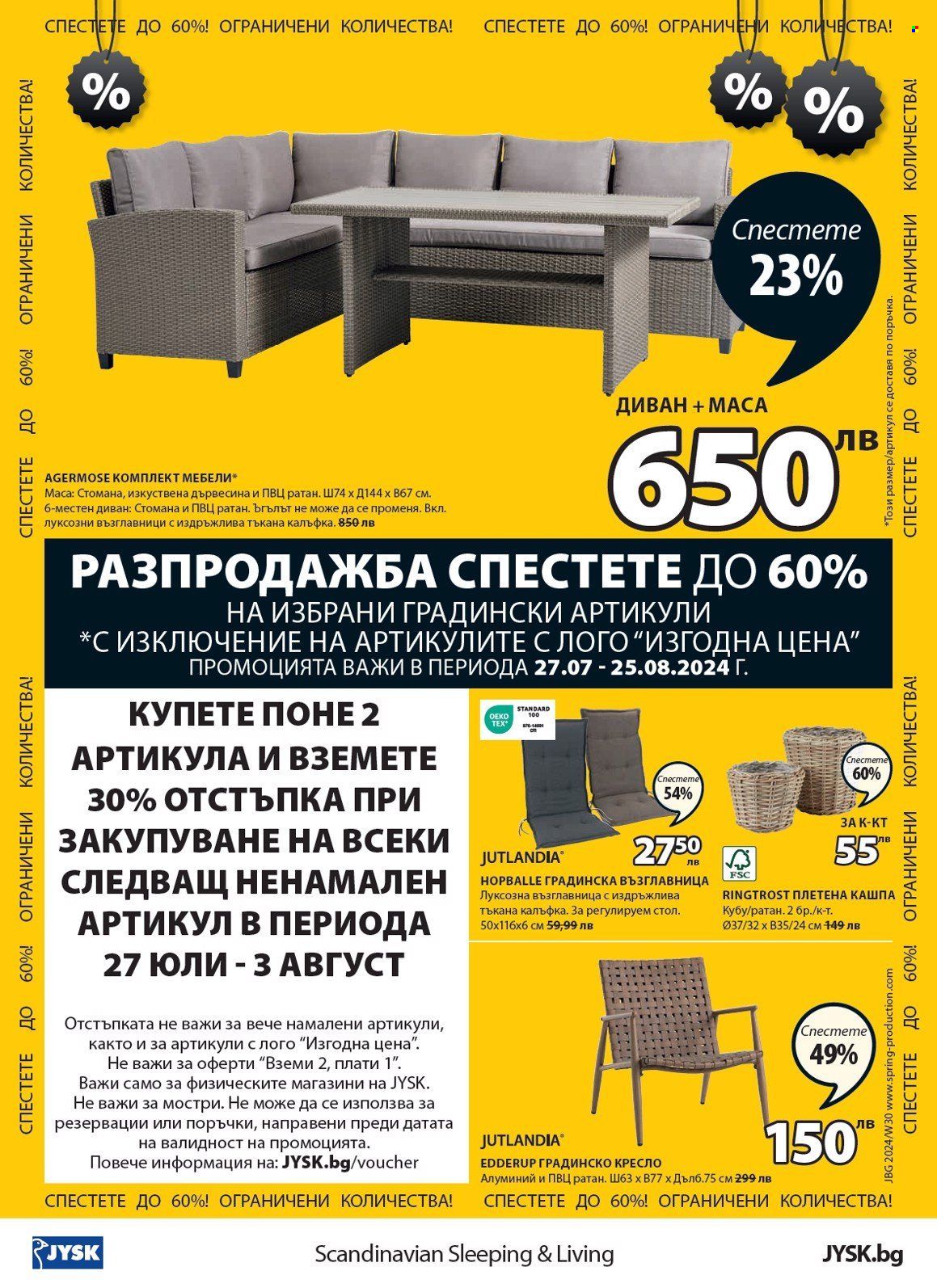 Брошура на JYSK - 27.07.2024 - 25.08.2024. Страница 5
