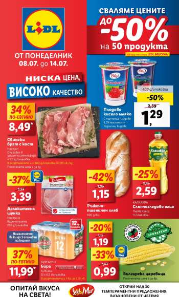 Брошура на Лидл - 08.07.2024 - 14.07.2024.