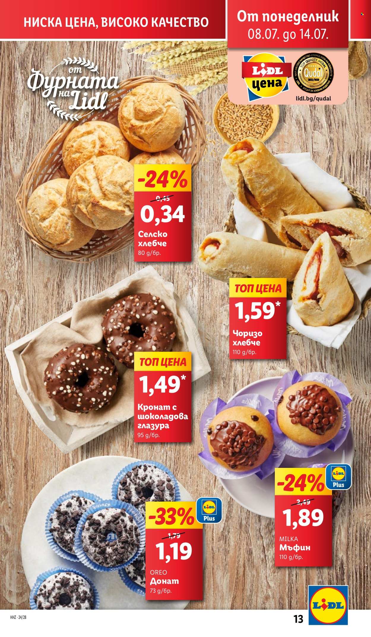 Брошура на Лидл - 08.07.2024 - 14.07.2024. Страница 13