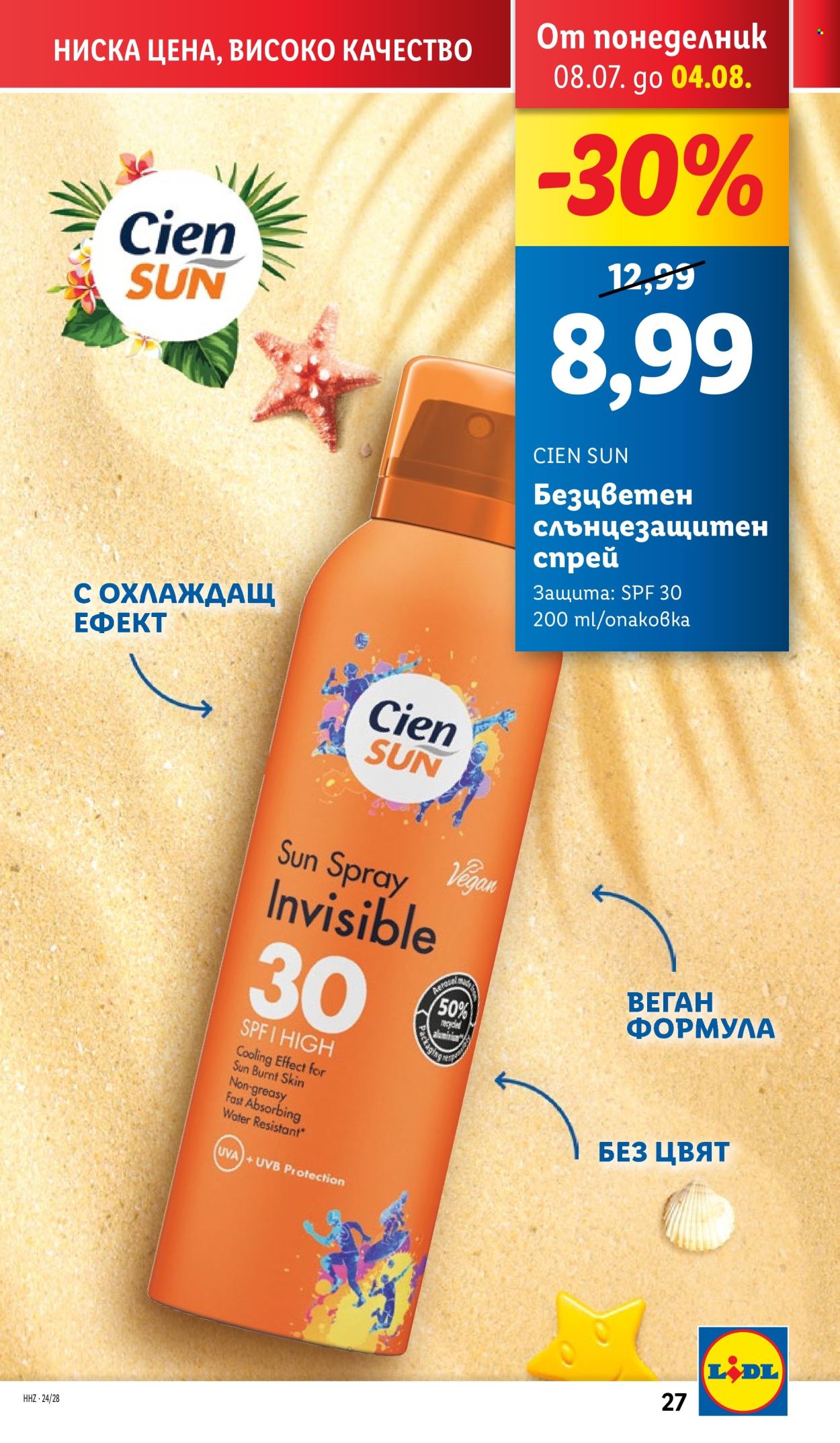 Брошура на Лидл - 08.07.2024 - 14.07.2024. Страница 27