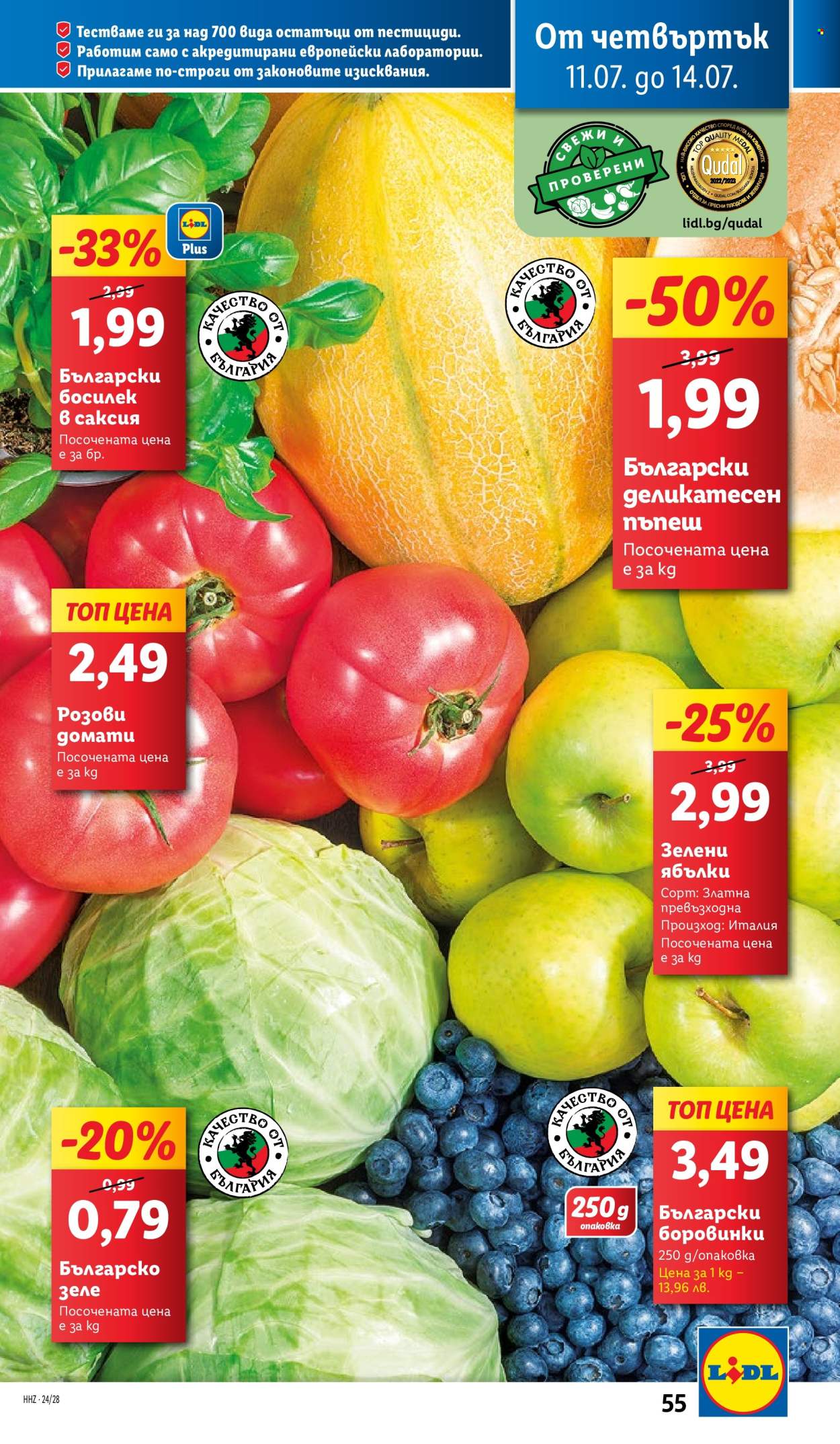 Брошура на Лидл - 08.07.2024 - 14.07.2024. Страница 55