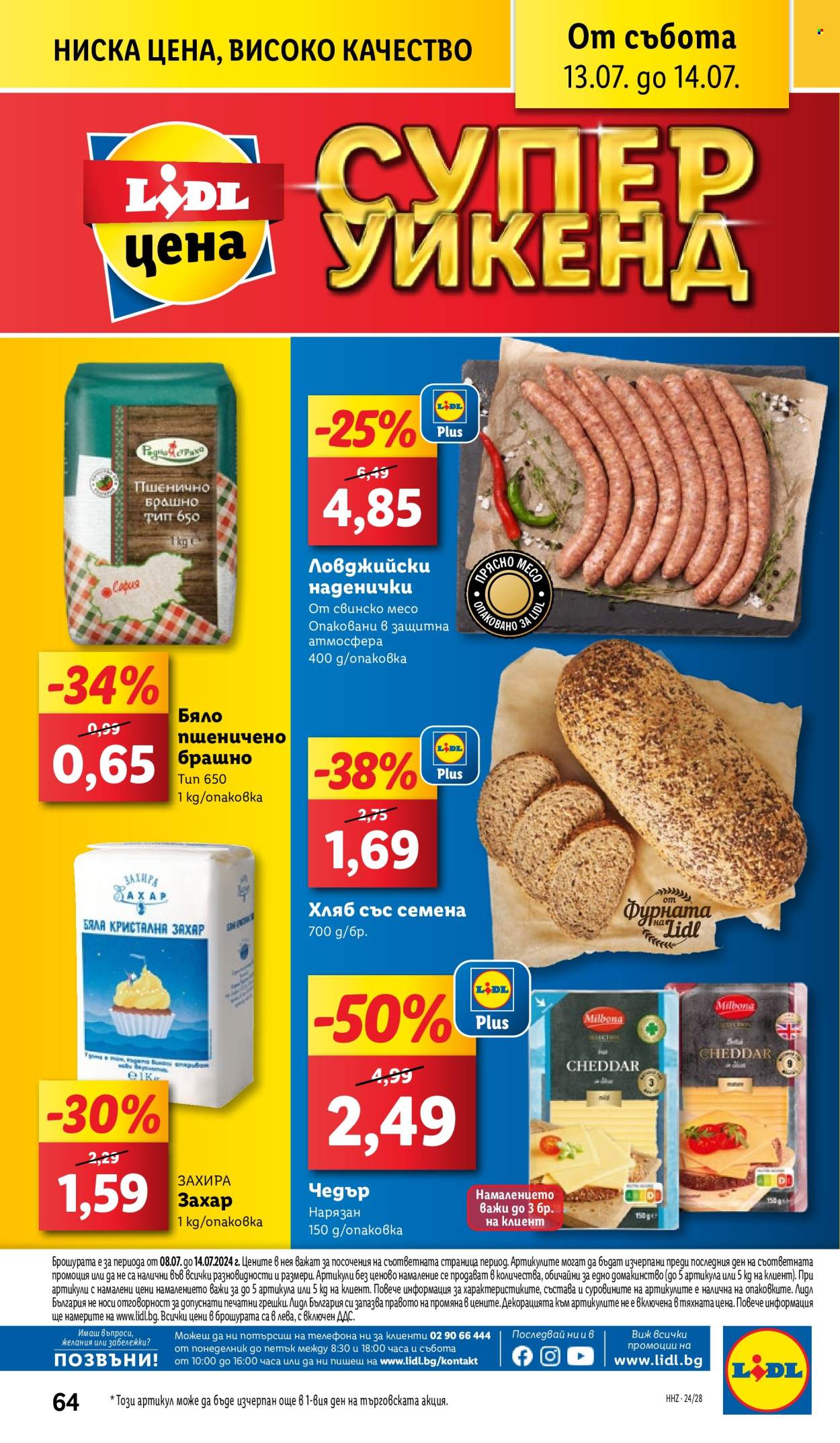 Брошура на Лидл - 08.07.2024 - 14.07.2024. Страница 64