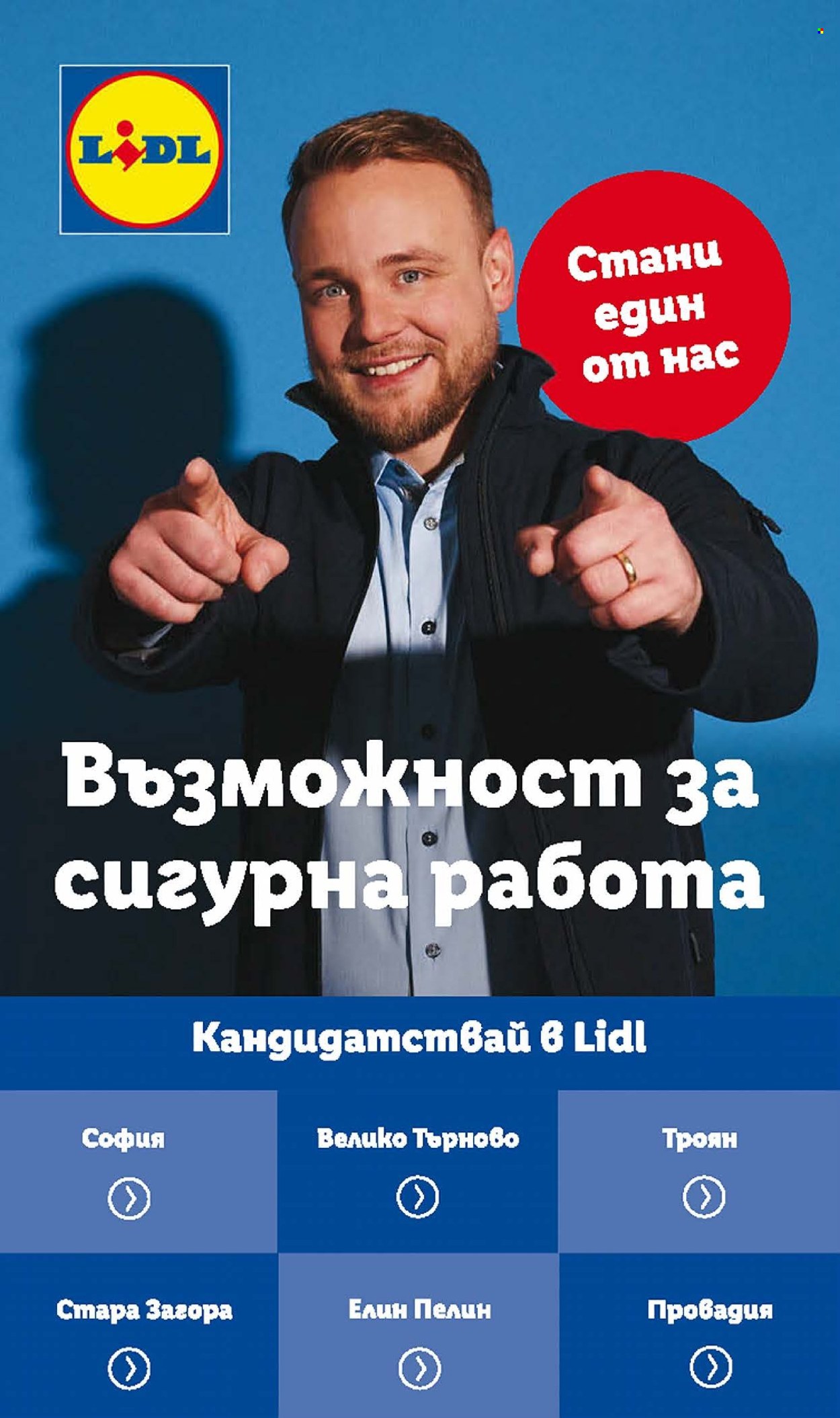 Брошура на Лидл - 08.07.2024 - 14.07.2024. Страница 68