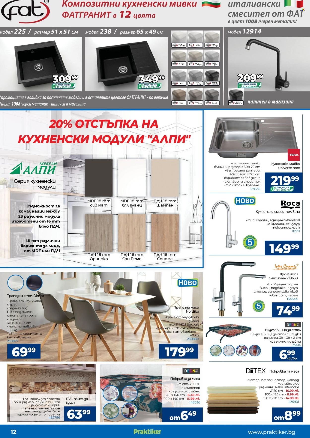 Брошура на Практикер - 05.07.2024 - 25.07.2024. Страница 12