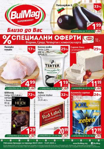 Брошура на BulMag - 08.07.2024 - 14.07.2024.