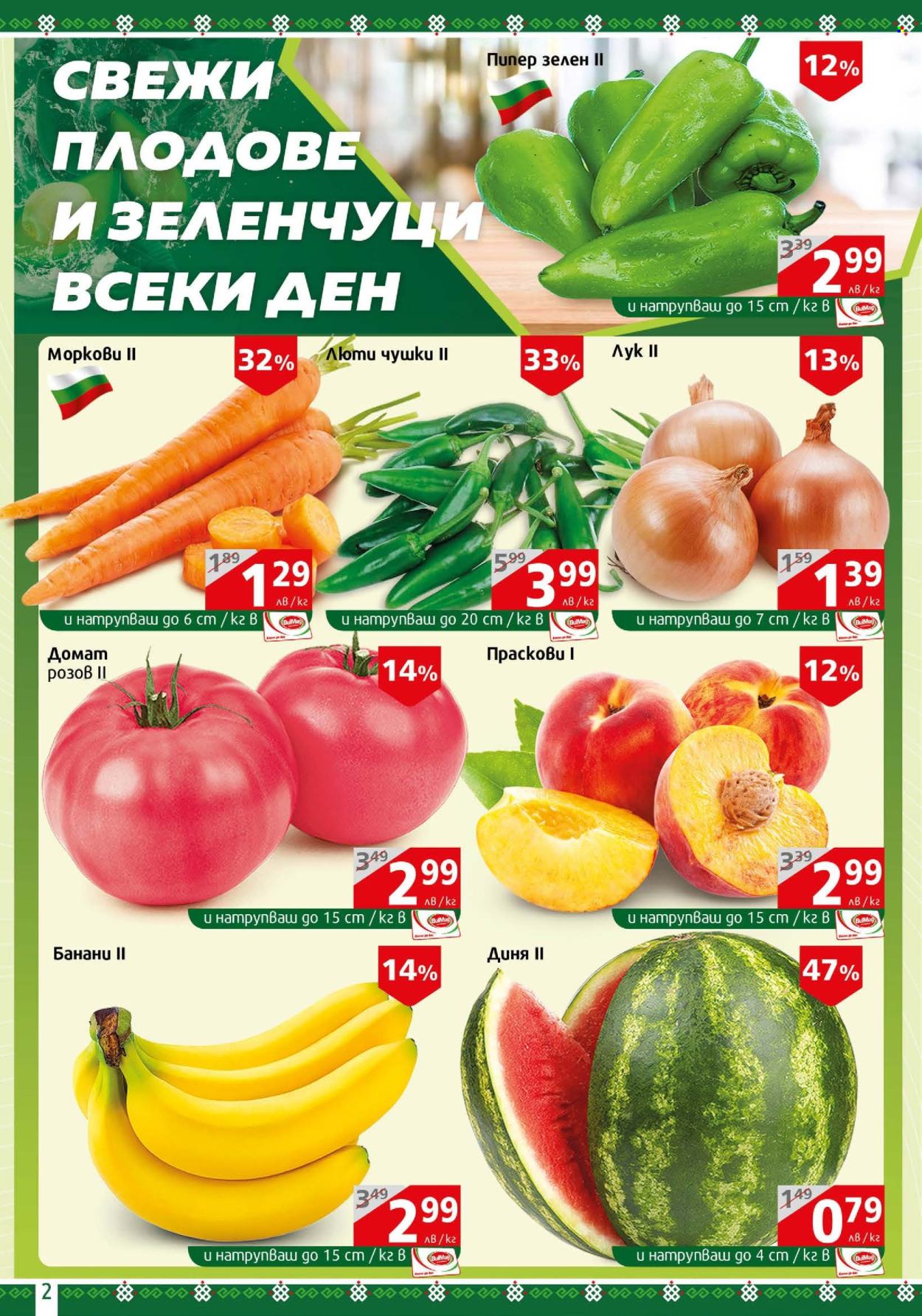 Брошура на BulMag - 08.07.2024 - 14.07.2024. Страница 2