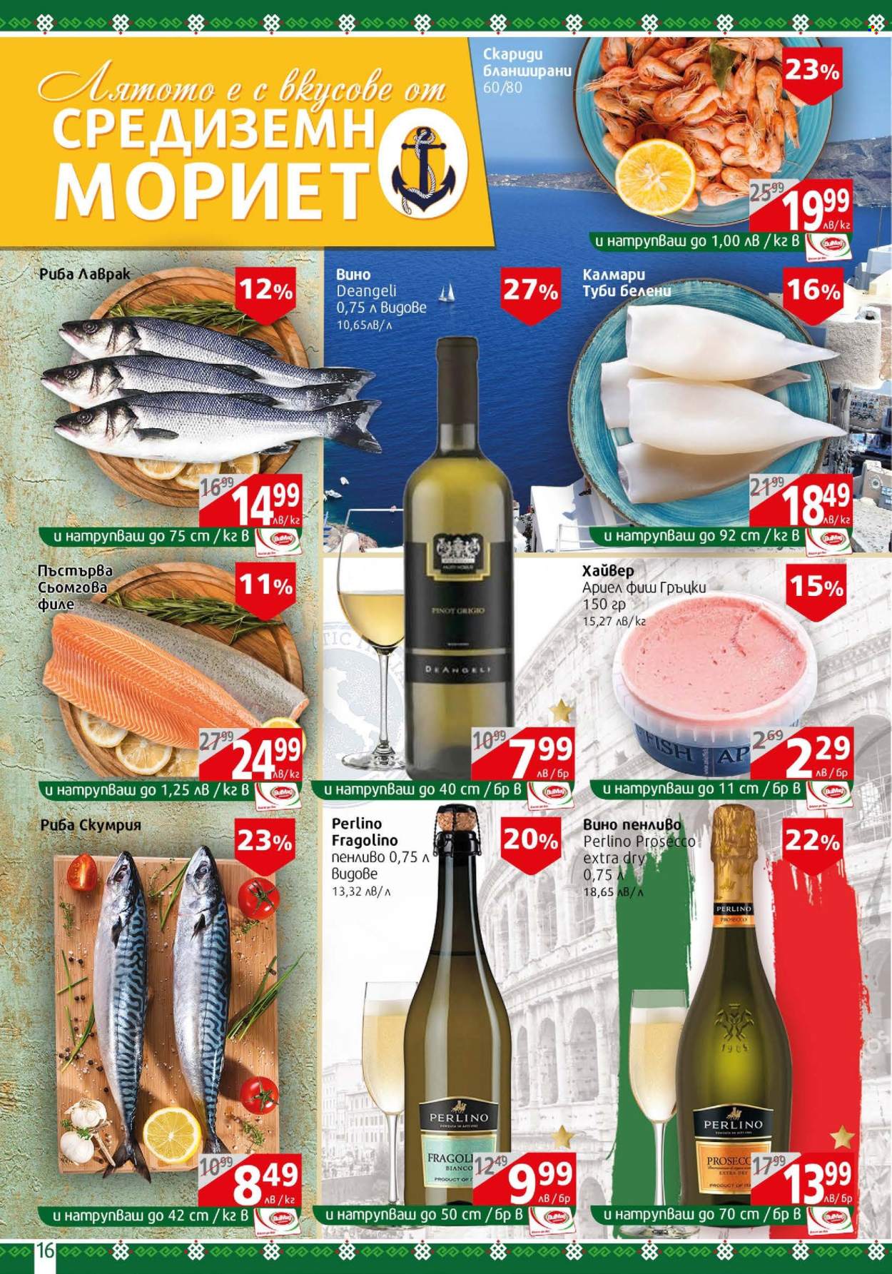 Брошура на BulMag - 08.07.2024 - 14.07.2024. Страница 16