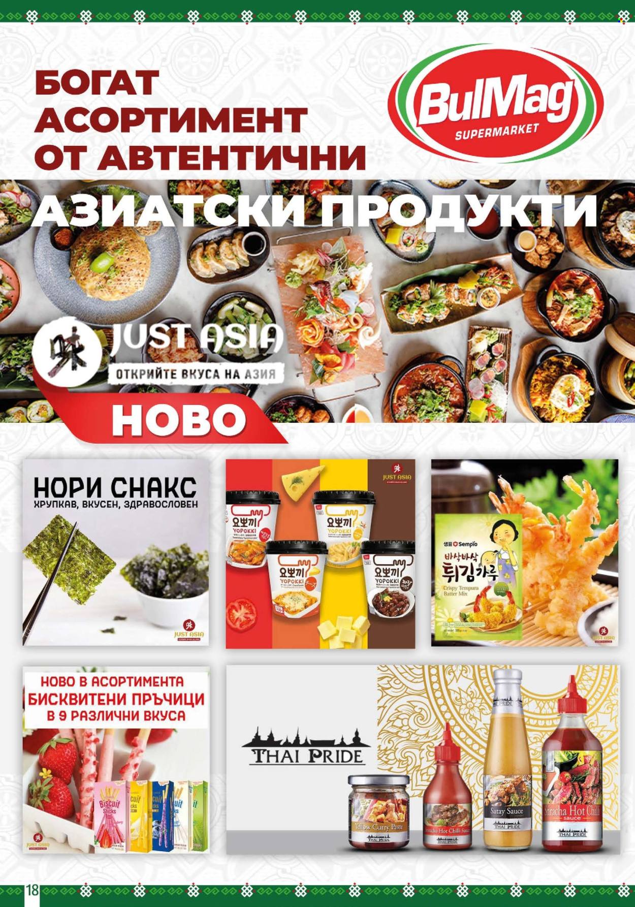 Брошура на BulMag - 08.07.2024 - 14.07.2024. Страница 18