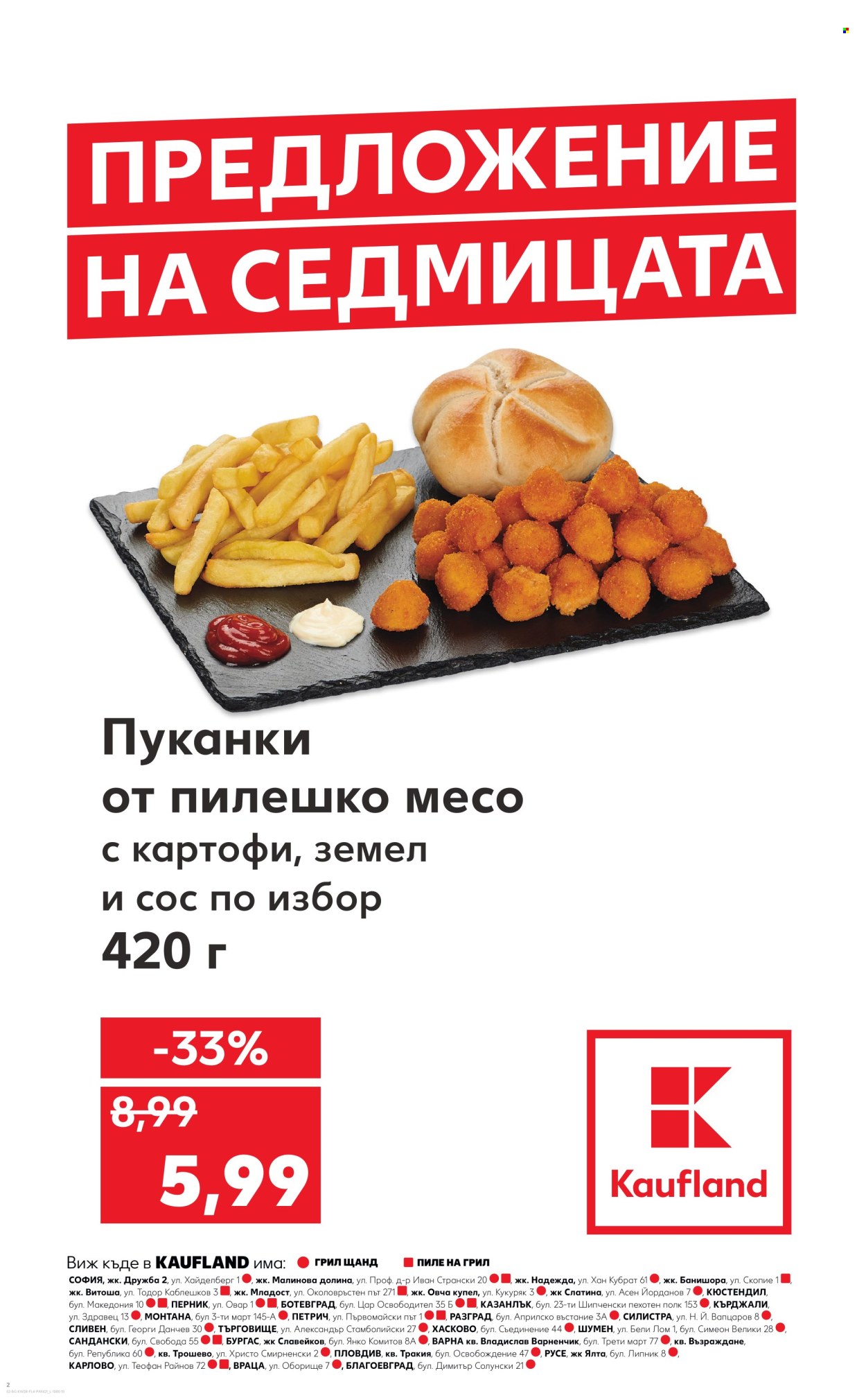 Брошура на Кауфланд - 08.07.2024 - 14.07.2024. Страница 2