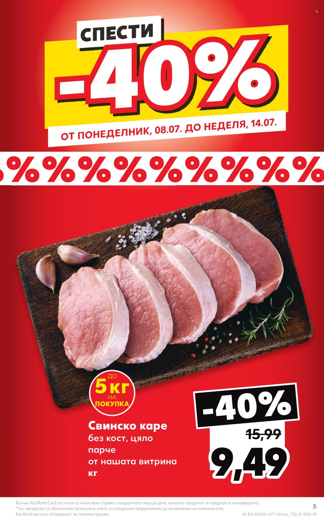 Брошура на Кауфланд - 08.07.2024 - 14.07.2024. Страница 5