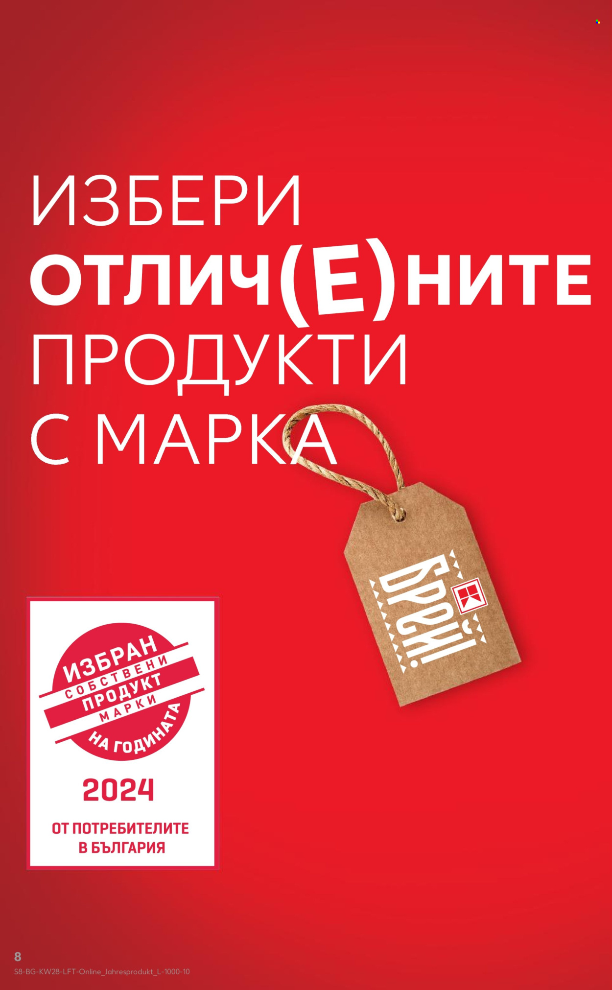Брошура на Кауфланд - 08.07.2024 - 14.07.2024. Страница 8