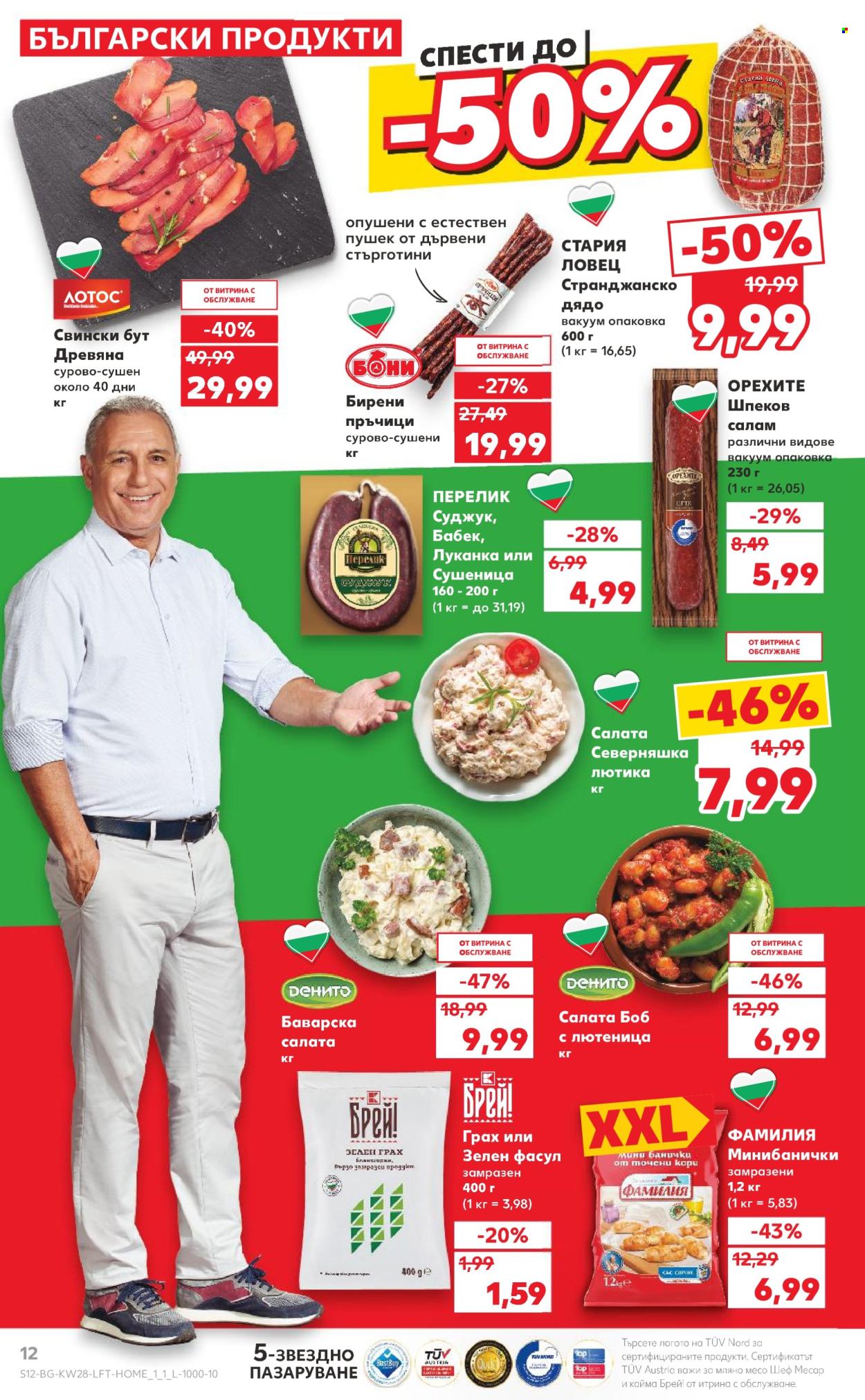 Брошура на Кауфланд - 08.07.2024 - 14.07.2024. Страница 12