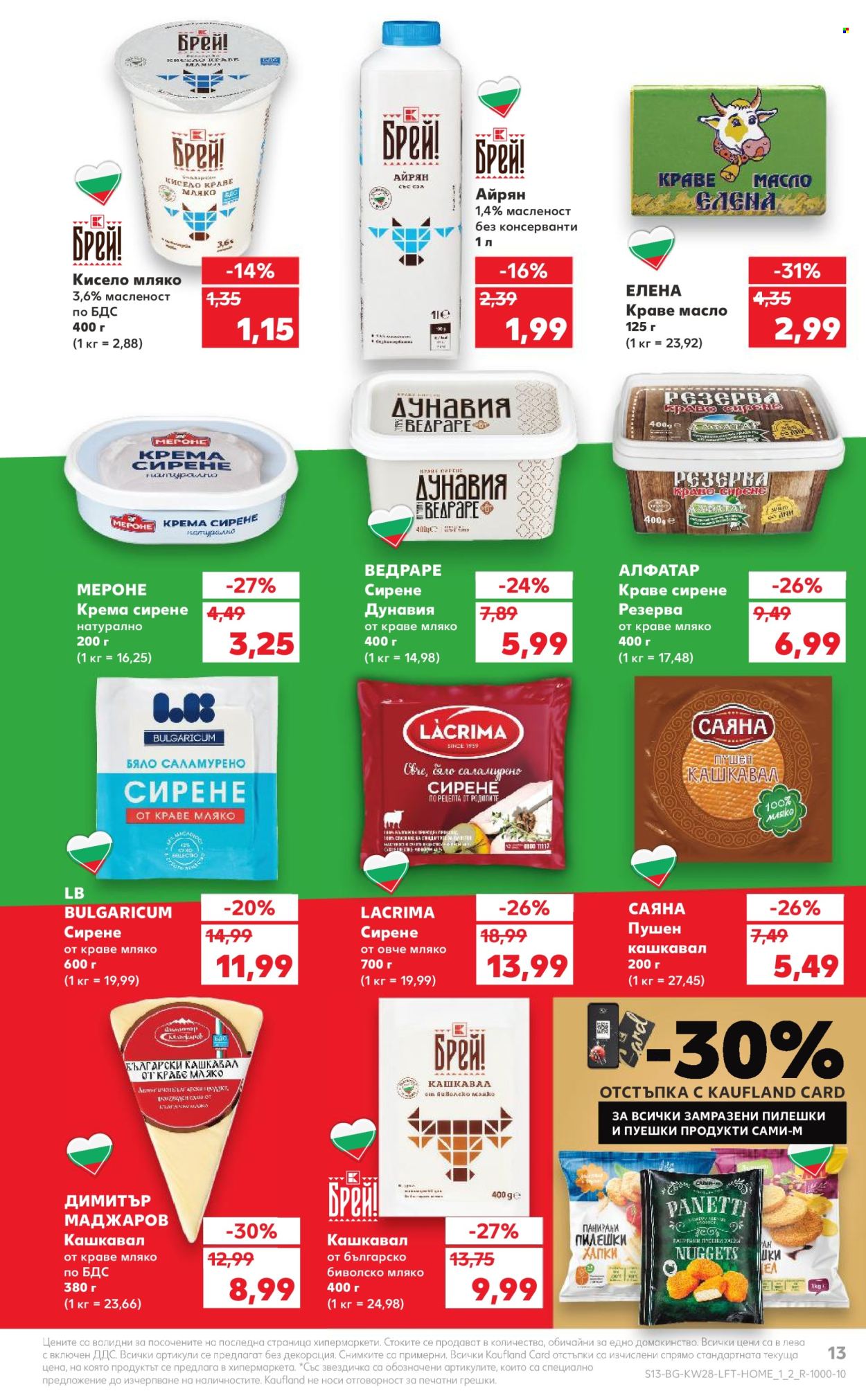 Брошура на Кауфланд - 08.07.2024 - 14.07.2024. Страница 13