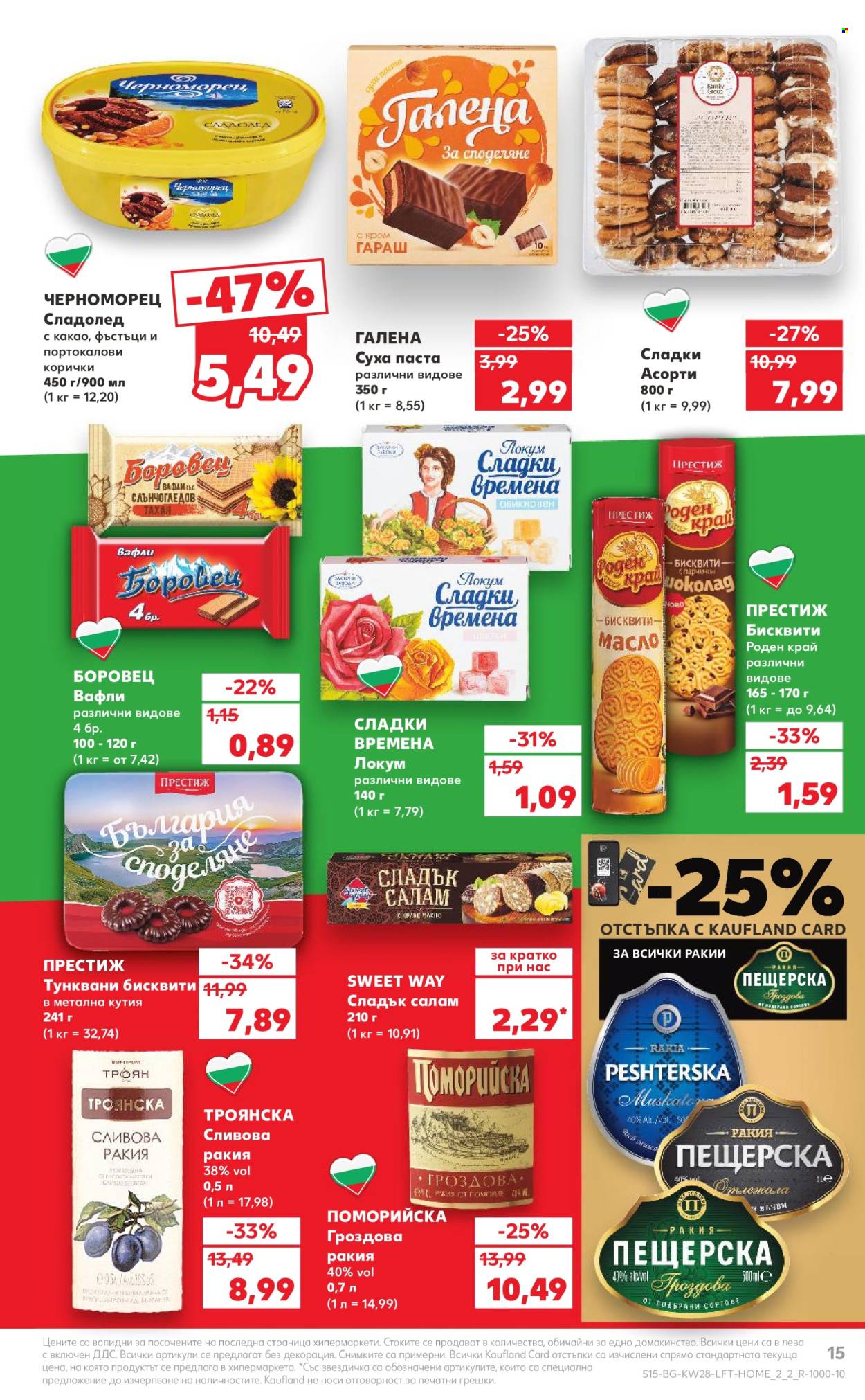 Брошура на Кауфланд - 08.07.2024 - 14.07.2024. Страница 15