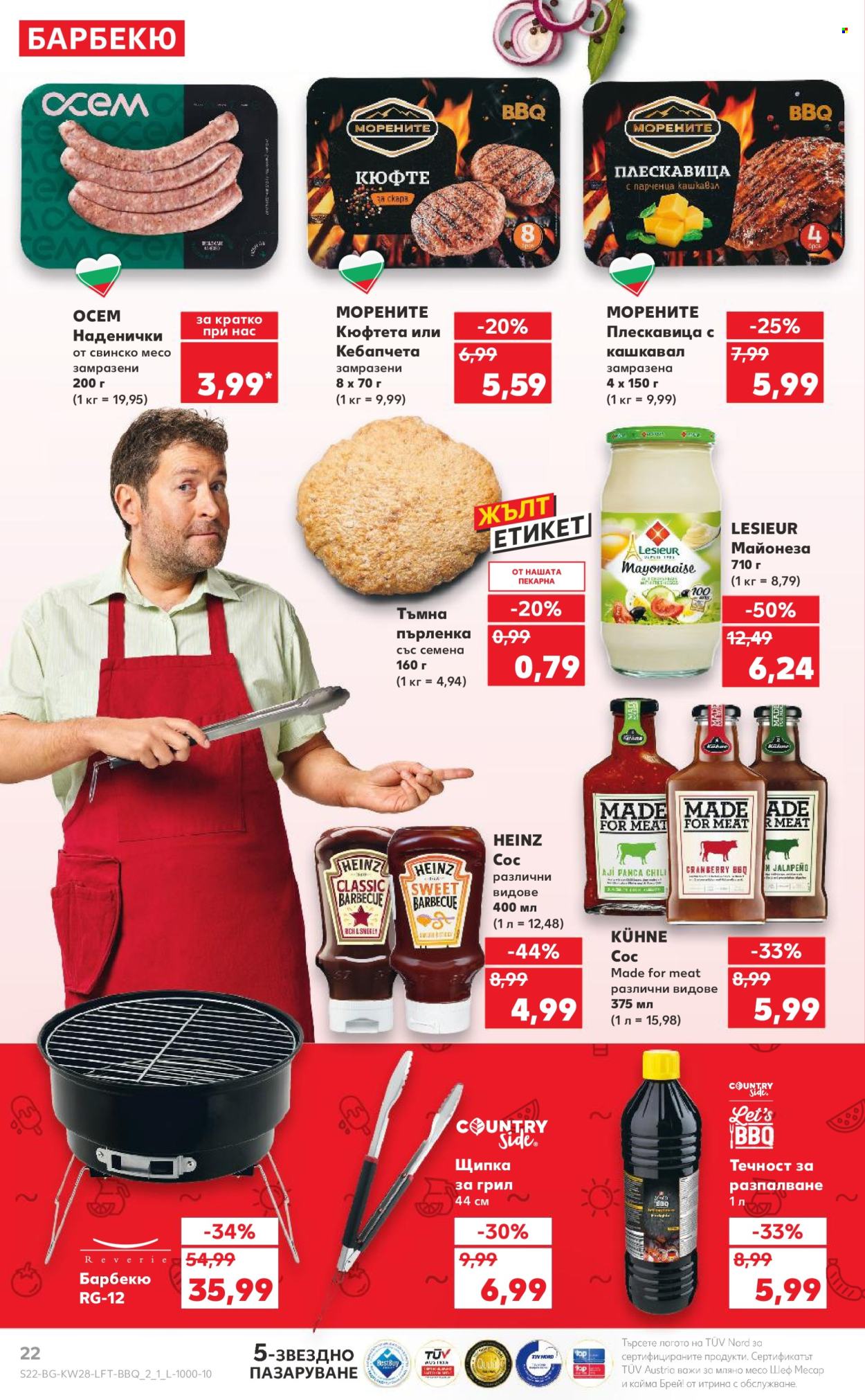 Брошура на Кауфланд - 08.07.2024 - 14.07.2024. Страница 22
