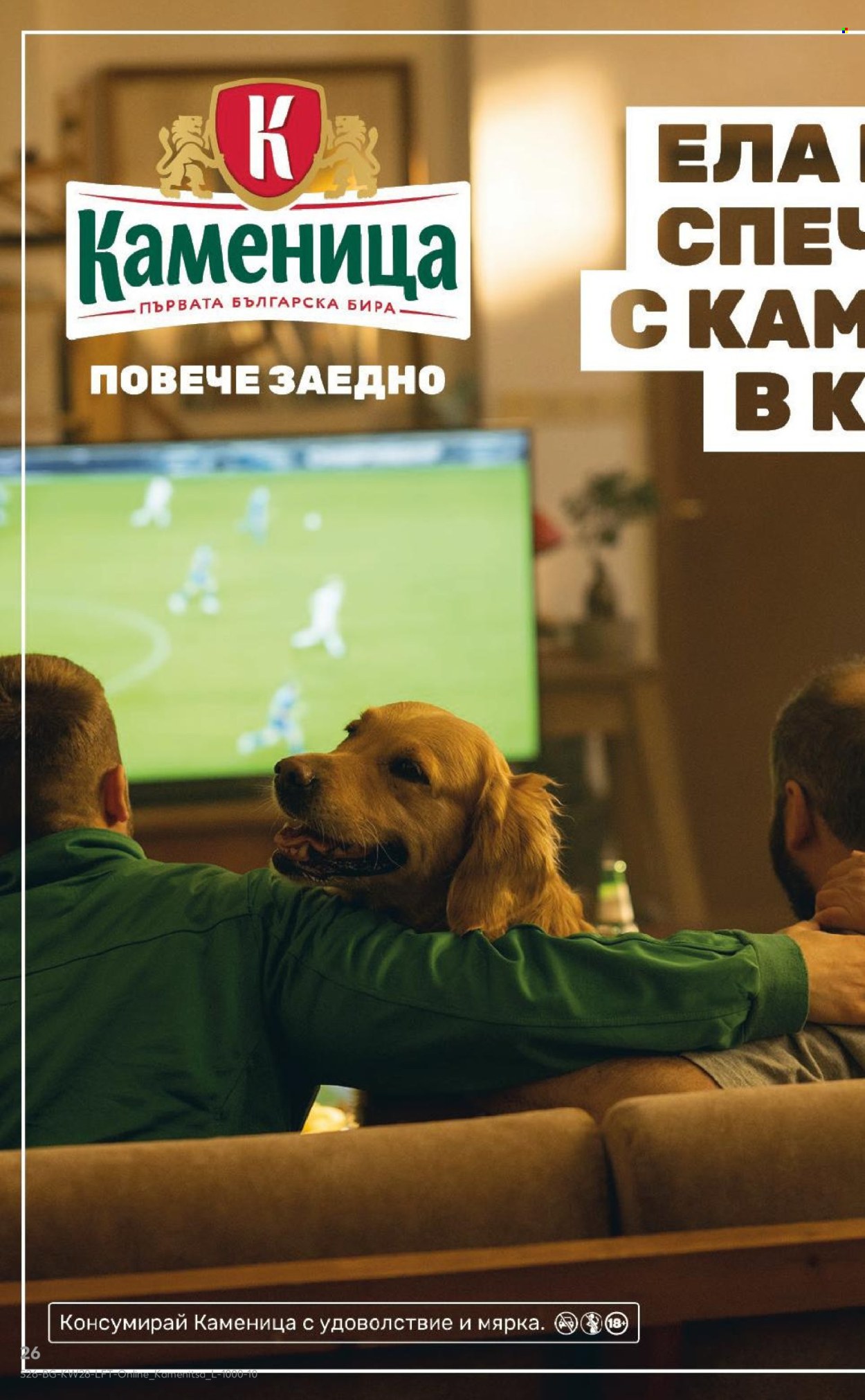 Брошура на Кауфланд - 08.07.2024 - 14.07.2024. Страница 26