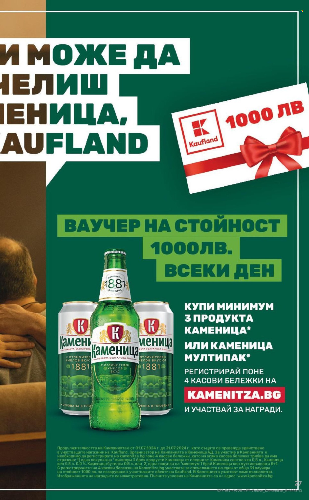 Брошура на Кауфланд - 08.07.2024 - 14.07.2024. Страница 27