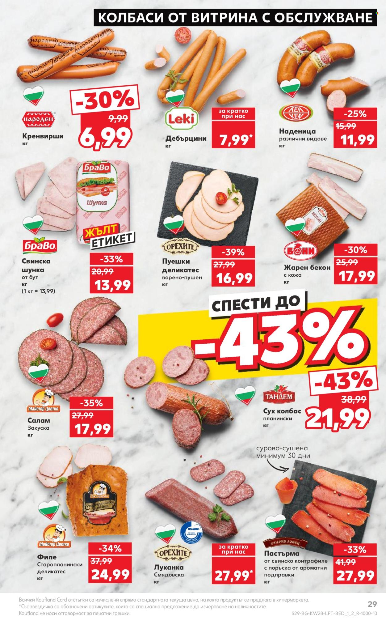 Брошура на Кауфланд - 08.07.2024 - 14.07.2024. Страница 29