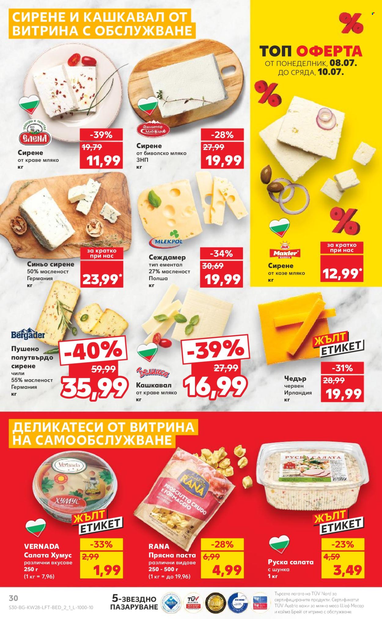 Брошура на Кауфланд - 08.07.2024 - 14.07.2024. Страница 30