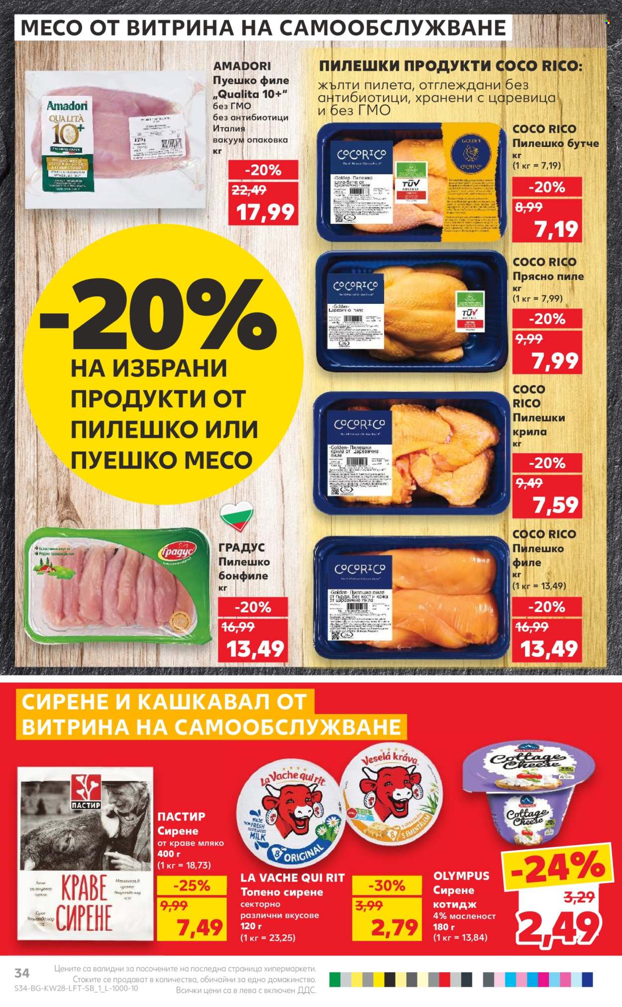 Брошура на Кауфланд - 08.07.2024 - 14.07.2024. Страница 34
