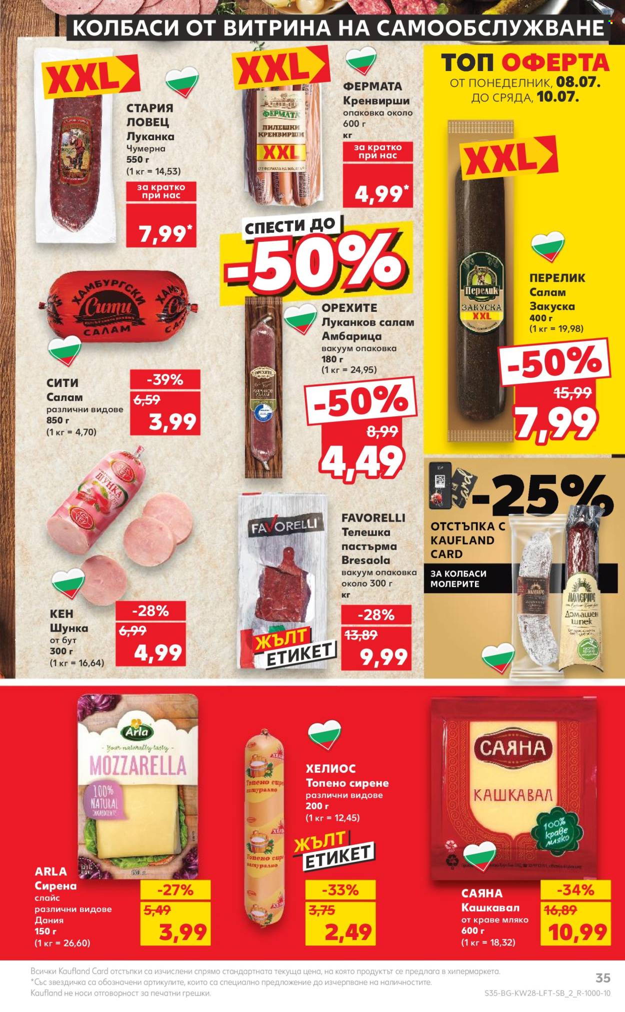 Брошура на Кауфланд - 08.07.2024 - 14.07.2024. Страница 35