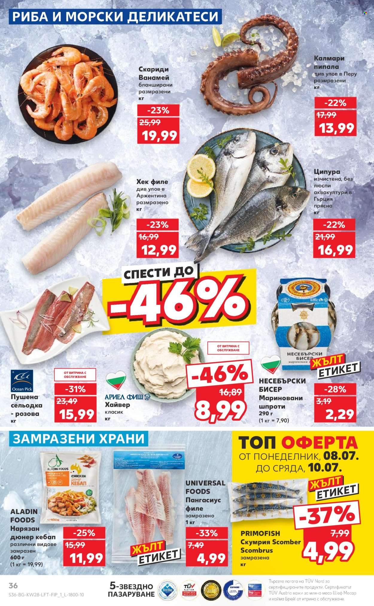 Брошура на Кауфланд - 08.07.2024 - 14.07.2024. Страница 36