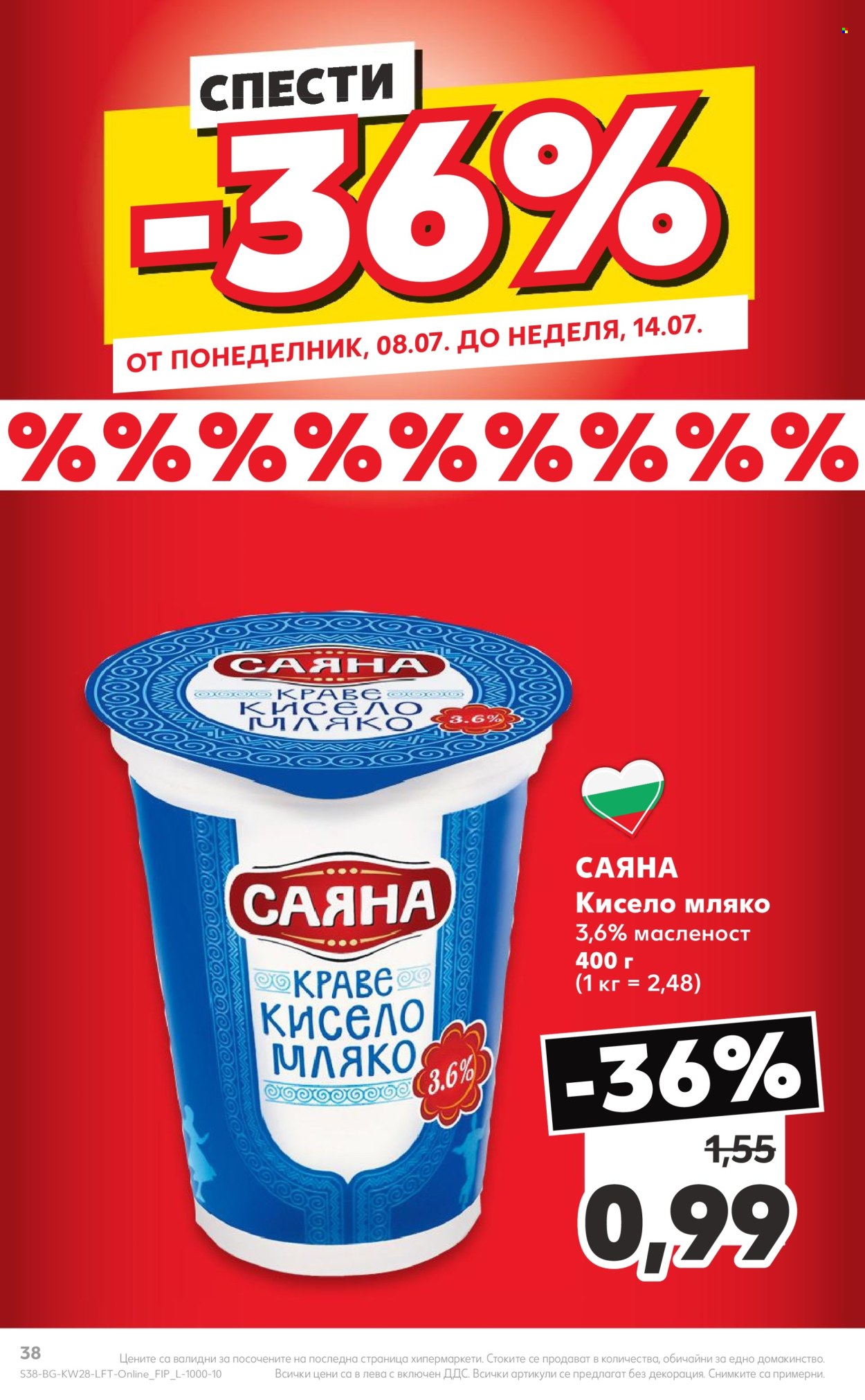 Брошура на Кауфланд - 08.07.2024 - 14.07.2024. Страница 38