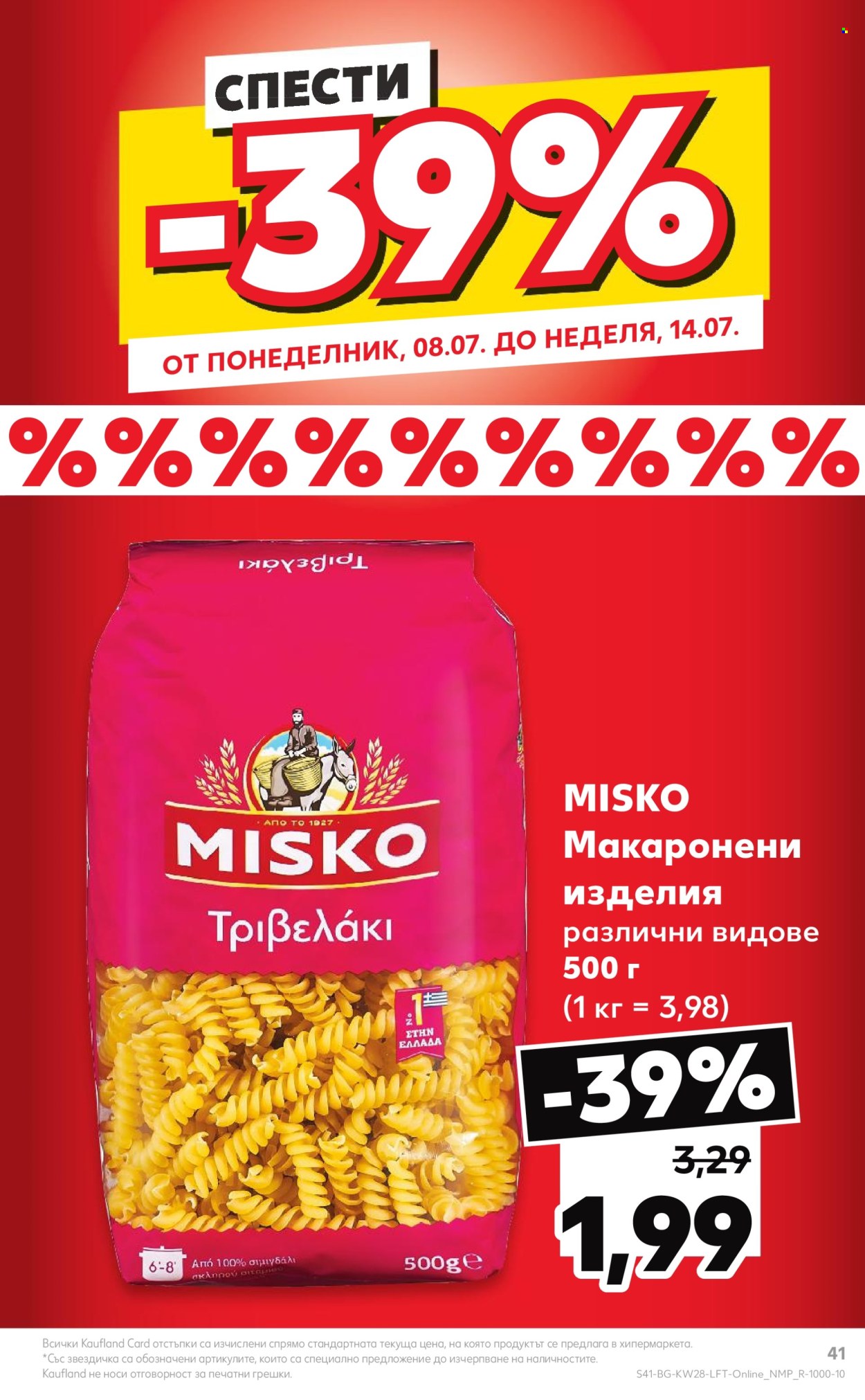Брошура на Кауфланд - 08.07.2024 - 14.07.2024. Страница 41