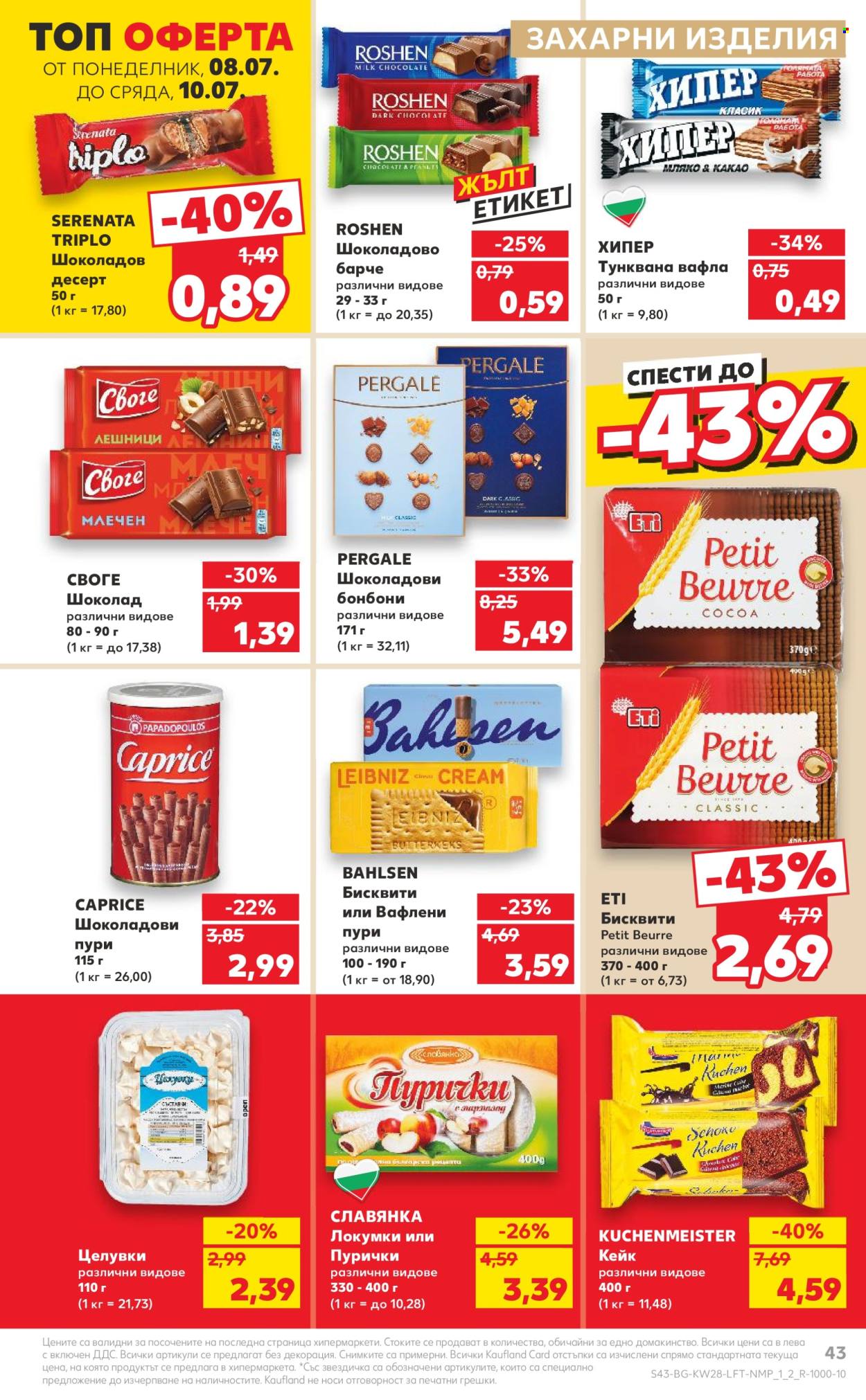 Брошура на Кауфланд - 08.07.2024 - 14.07.2024. Страница 43
