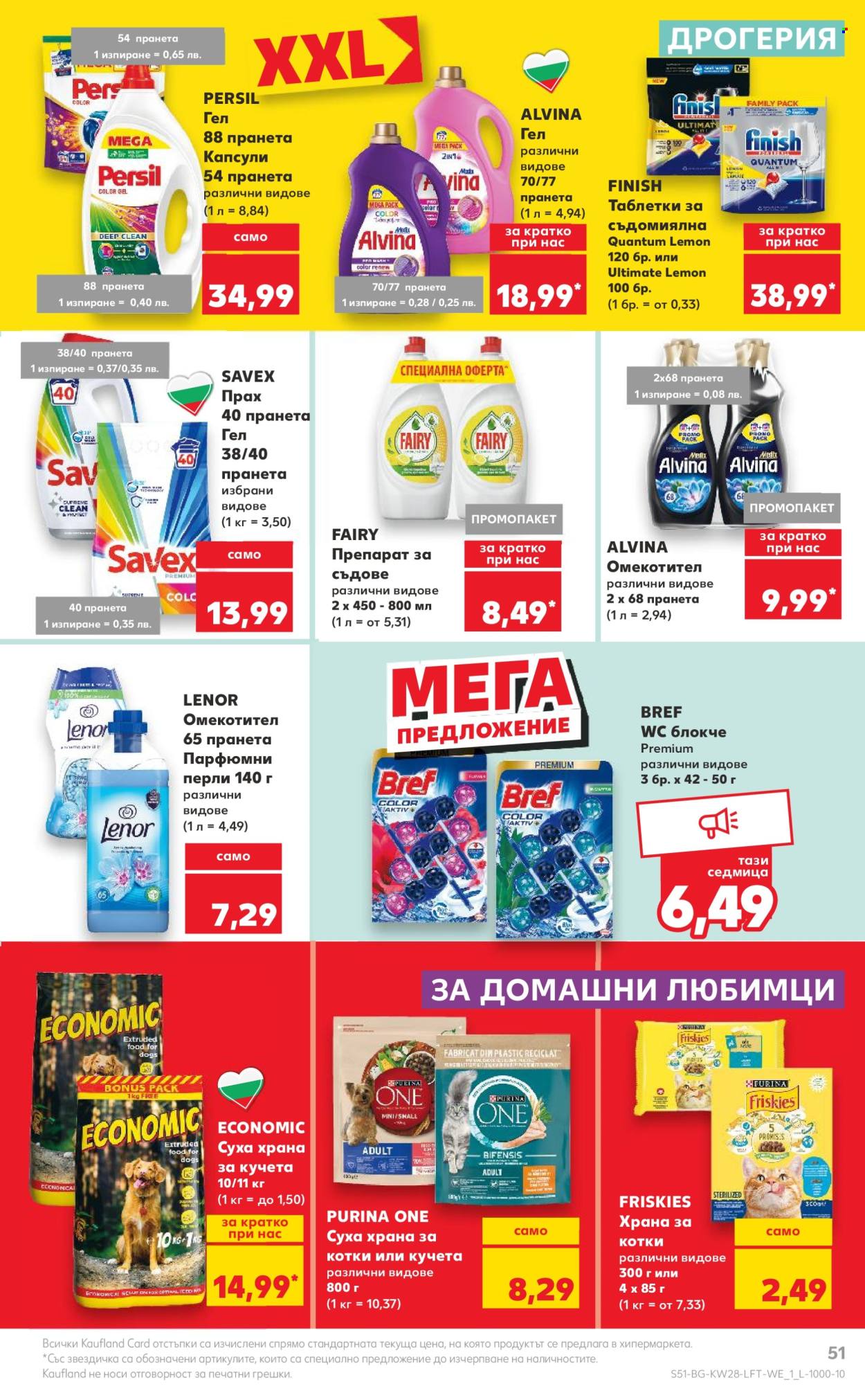 Брошура на Кауфланд - 08.07.2024 - 14.07.2024. Страница 51