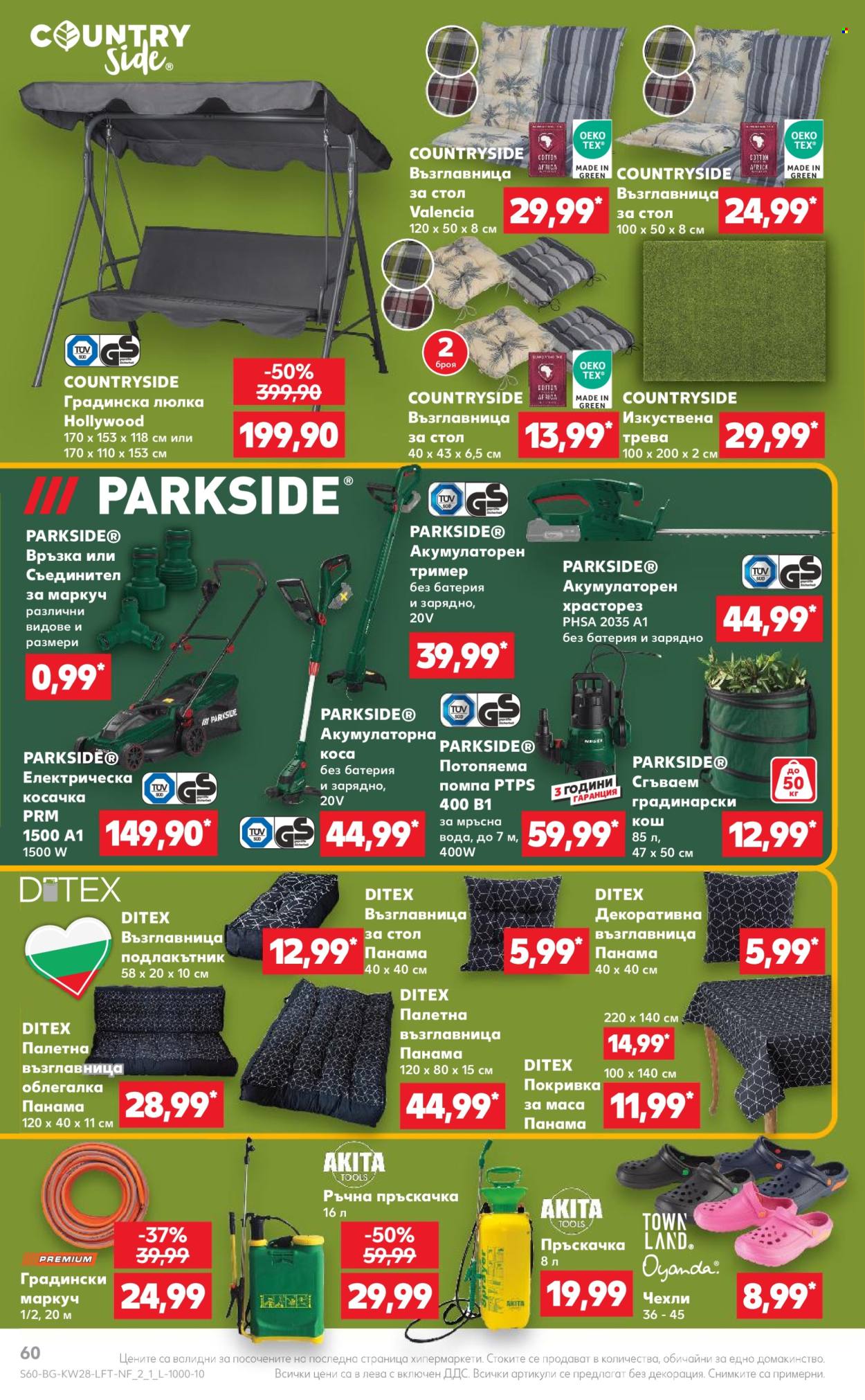 Брошура на Кауфланд - 08.07.2024 - 14.07.2024. Страница 60