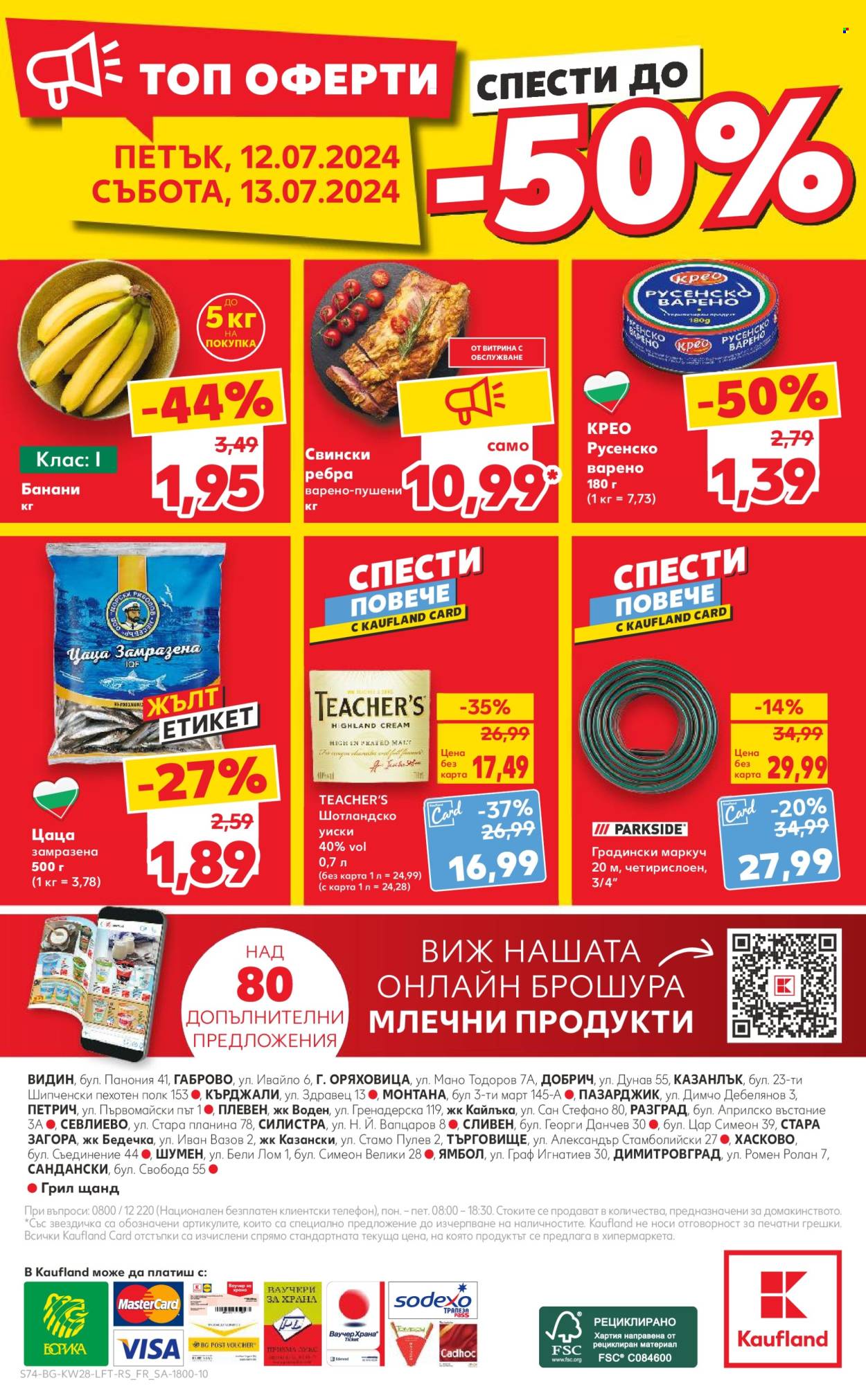 Брошура на Кауфланд - 08.07.2024 - 14.07.2024. Страница 74