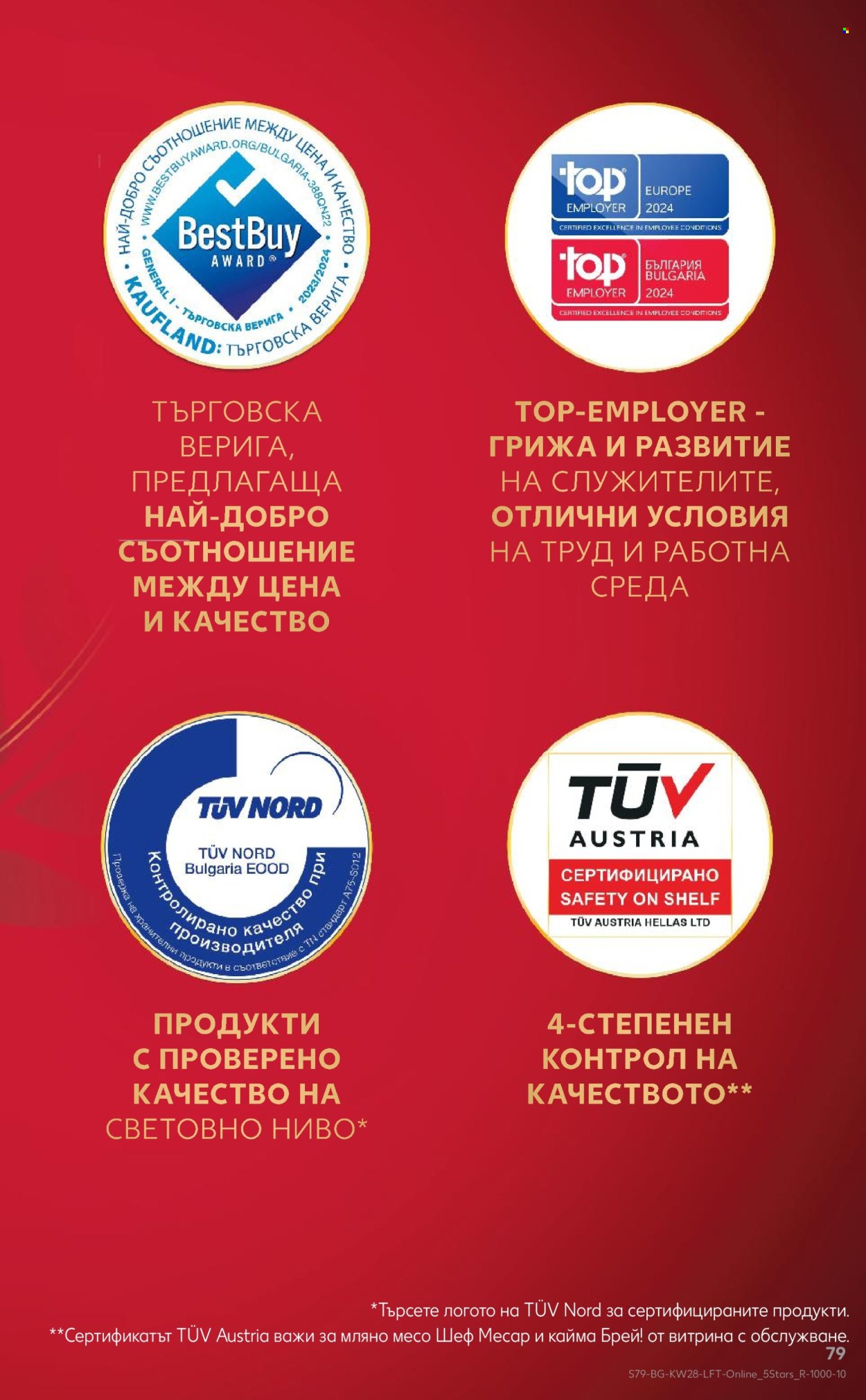 Брошура на Кауфланд - 08.07.2024 - 14.07.2024. Страница 79