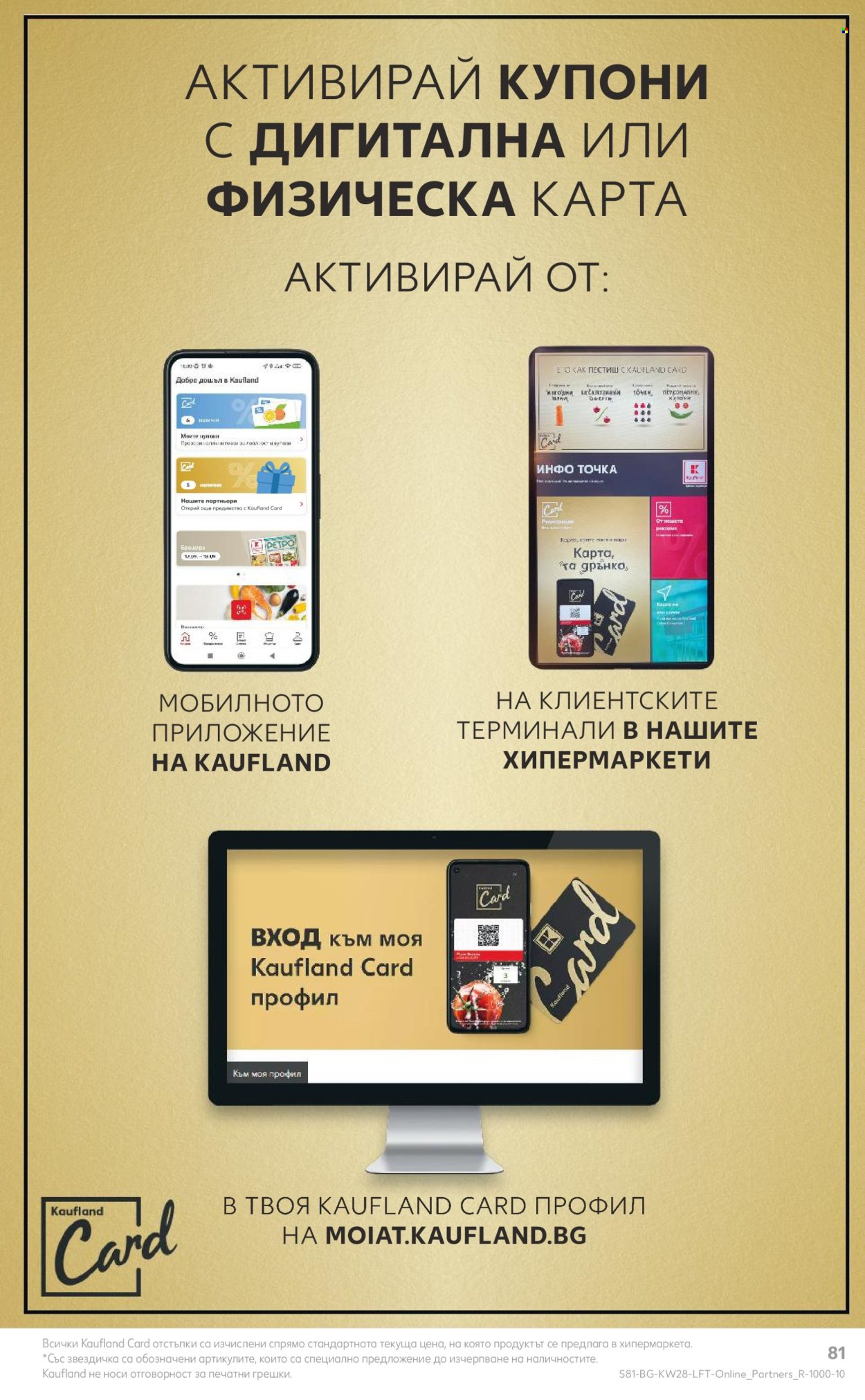 Брошура на Кауфланд - 08.07.2024 - 14.07.2024. Страница 81