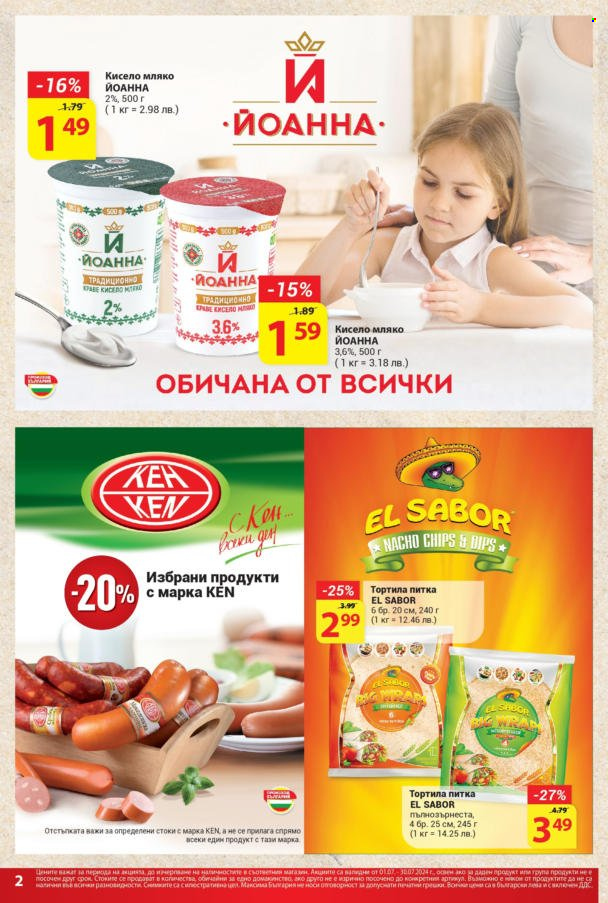 Брошура на Т Маркет - 01.07.2024 - 30.07.2024. Страница 2