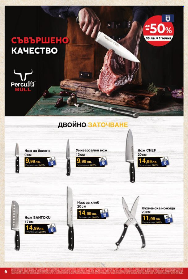 Брошура на Т Маркет - 01.07.2024 - 30.07.2024. Страница 6