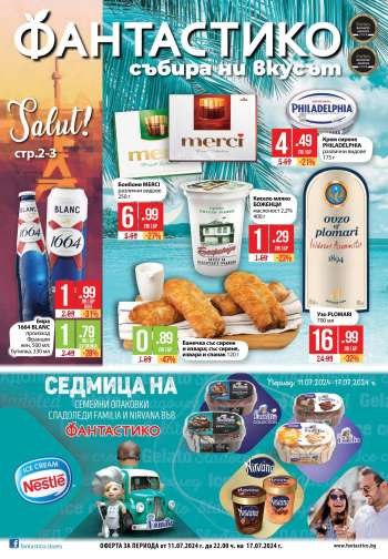 Брошура на Фантастико - 11.07.2024 - 17.07.2024.