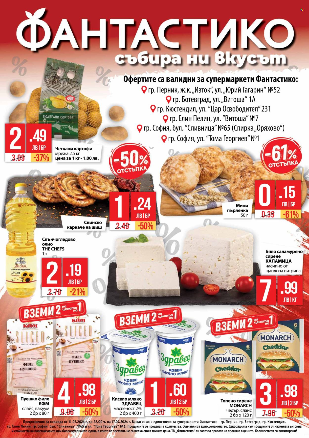 Брошура на Фантастико - 11.07.2024 - 17.07.2024. Страница 1