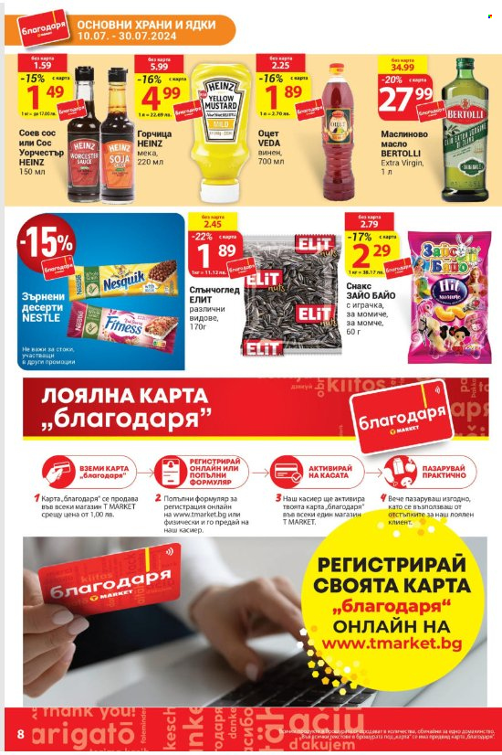 Брошура на Т Маркет - 10.07.2024 - 30.07.2024. Страница 8